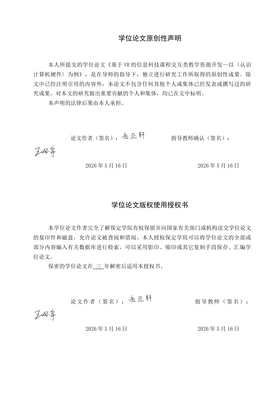 2026教育技术学一套 基于VR的信息科技课程交互类教学资源开发—以《认识计算机硬件》为例6.35-AI11.66(论文+程序代码源码+安装运行软件.exe)过大客服发.docx_第2页