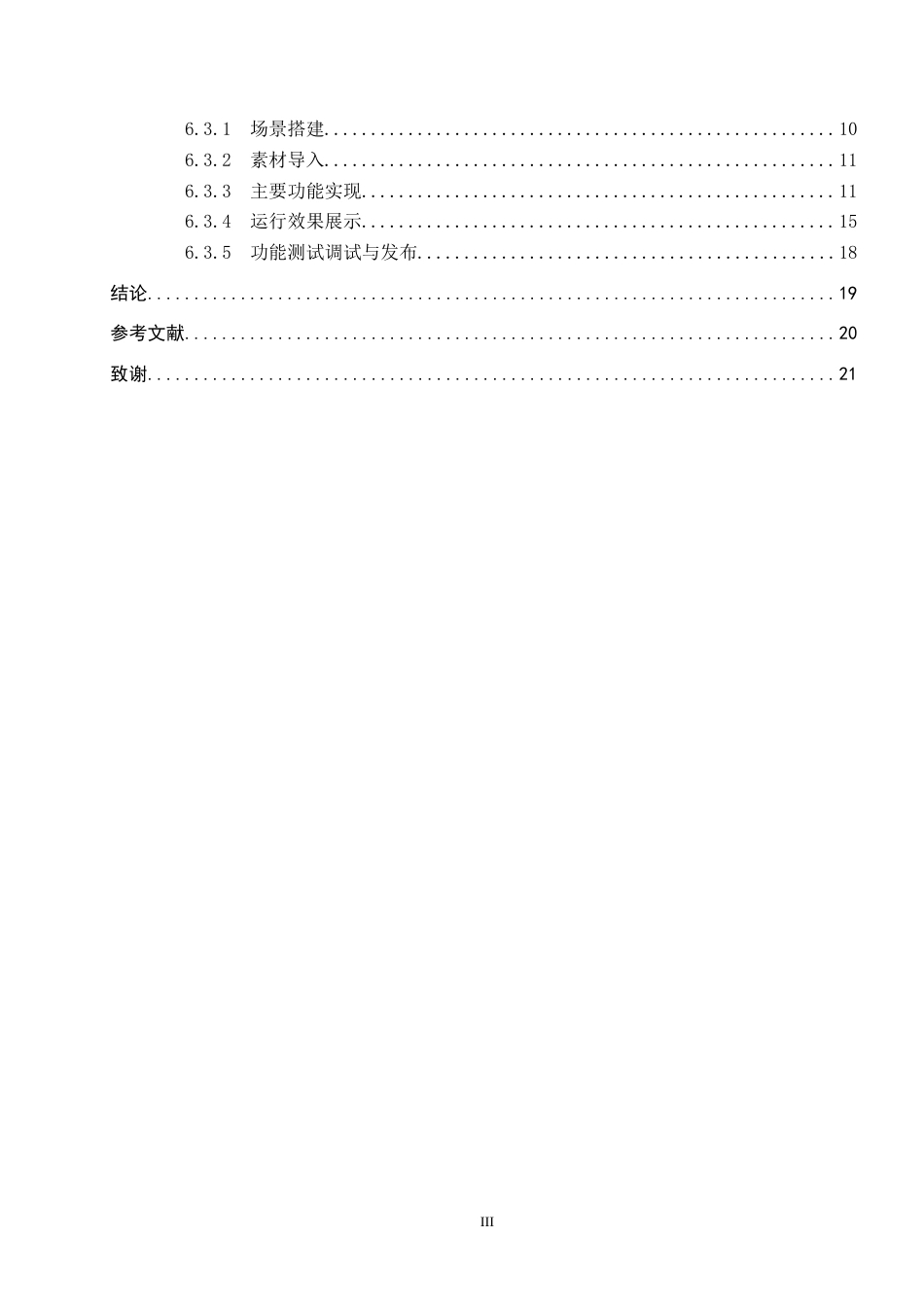 2026教育技术学一套 基于VR的信息科技课程交互类教学资源开发—以《认识计算机硬件》为例6.35-AI11.66(论文+程序代码源码+安装运行软件.exe)过大客服发.docx_第6页