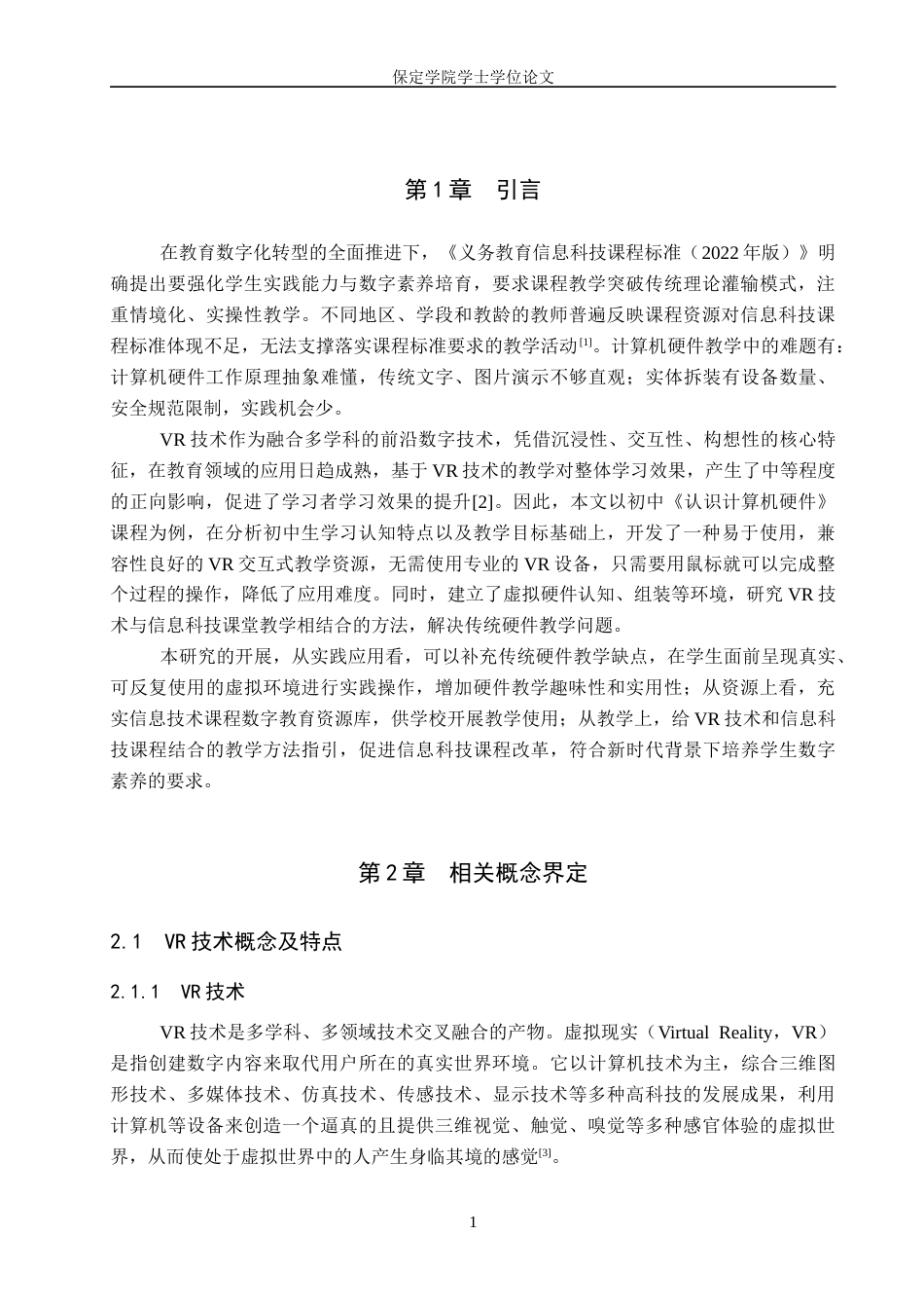 2026教育技术学一套 基于VR的信息科技课程交互类教学资源开发—以《认识计算机硬件》为例6.35-AI11.66(论文+程序代码源码+安装运行软件.exe)过大客服发.docx_第7页