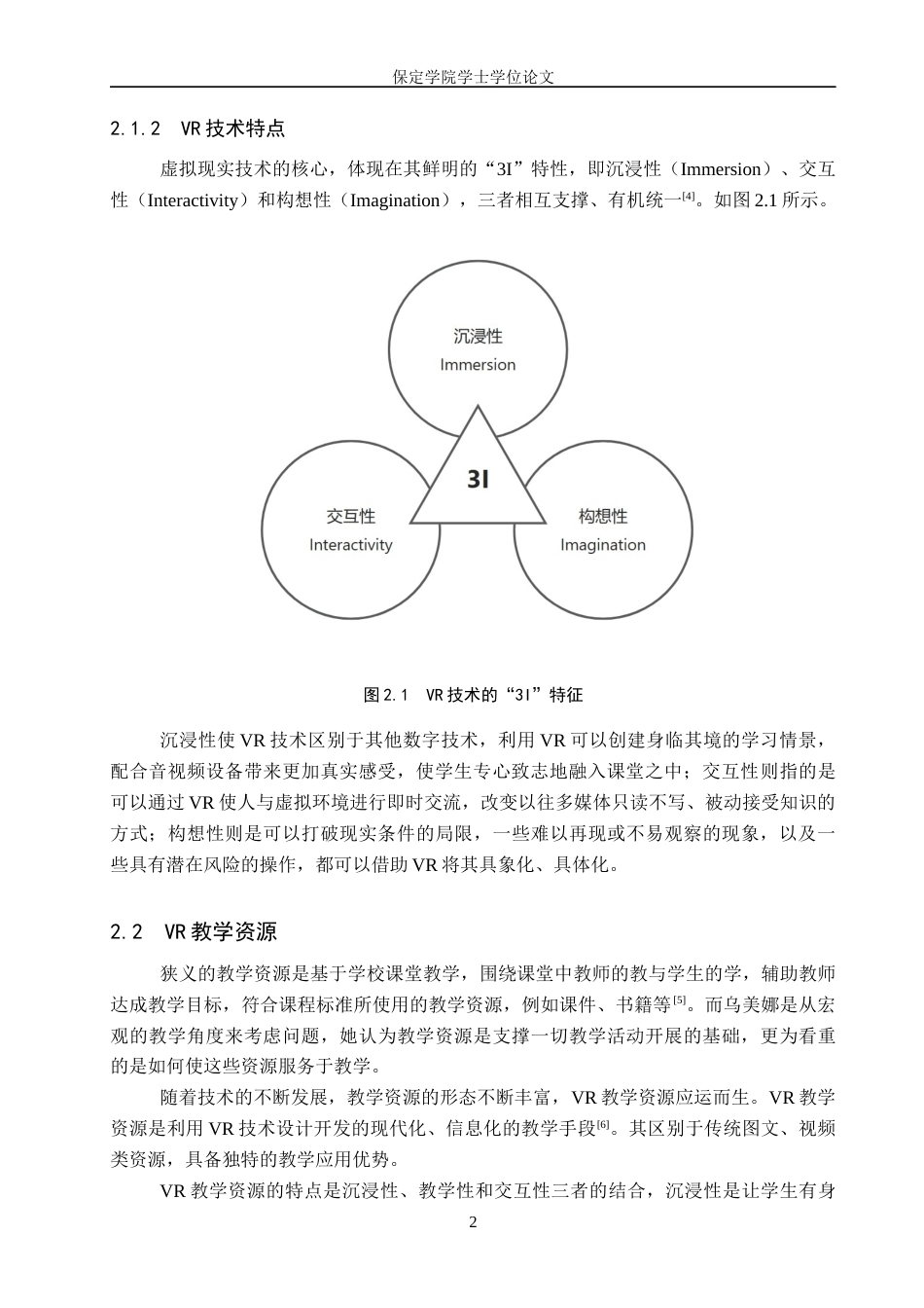 2026教育技术学一套 基于VR的信息科技课程交互类教学资源开发—以《认识计算机硬件》为例6.35-AI11.66(论文+程序代码源码+安装运行软件.exe)过大客服发.docx_第8页