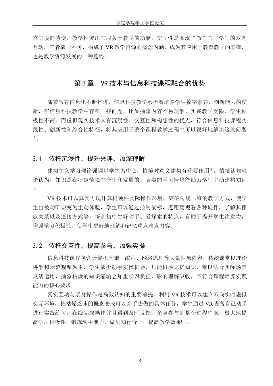2026教育技术学一套 基于VR的信息科技课程交互类教学资源开发—以《认识计算机硬件》为例6.35-AI11.66(论文+程序代码源码+安装运行软件.exe)过大客服发.docx_第9页
