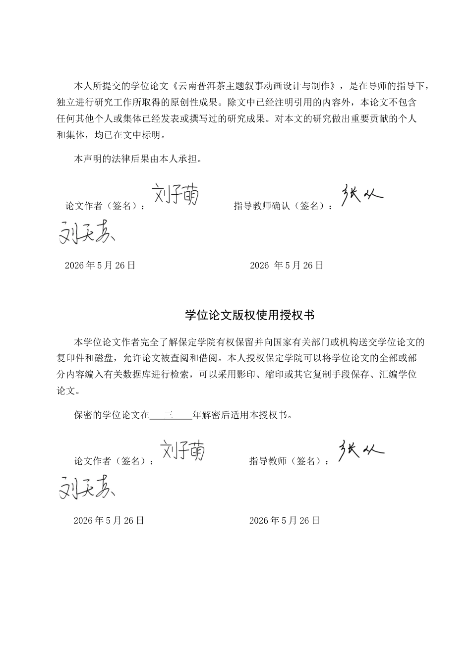 2026数字媒体技术一套 云南普洱茶主题叙事动画设计与制作4.98-AI2.52(论文+音频+设计.PRV+动画场景动画.fla+人设三视图)过大客服发.docx_第2页