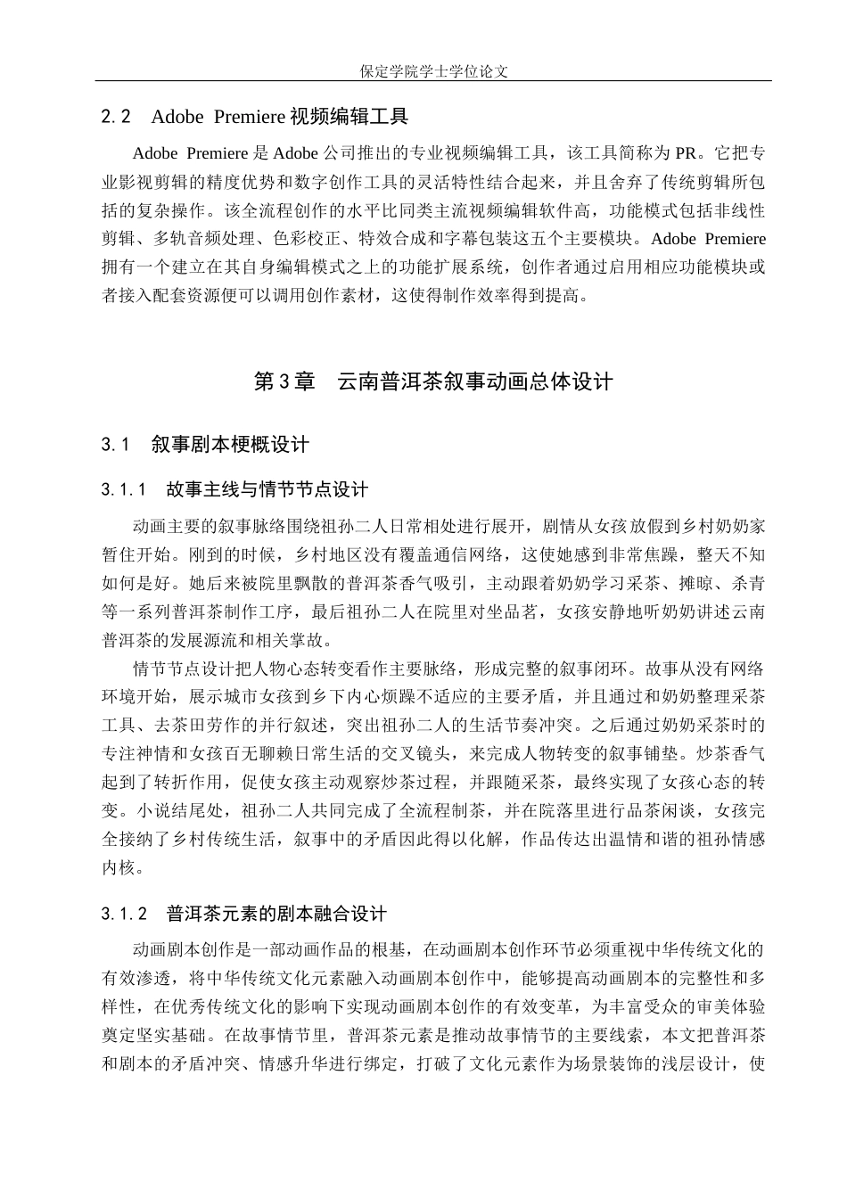 2026数字媒体技术一套 云南普洱茶主题叙事动画设计与制作4.98-AI2.52(论文+音频+设计.PRV+动画场景动画.fla+人设三视图)过大客服发.docx_第8页