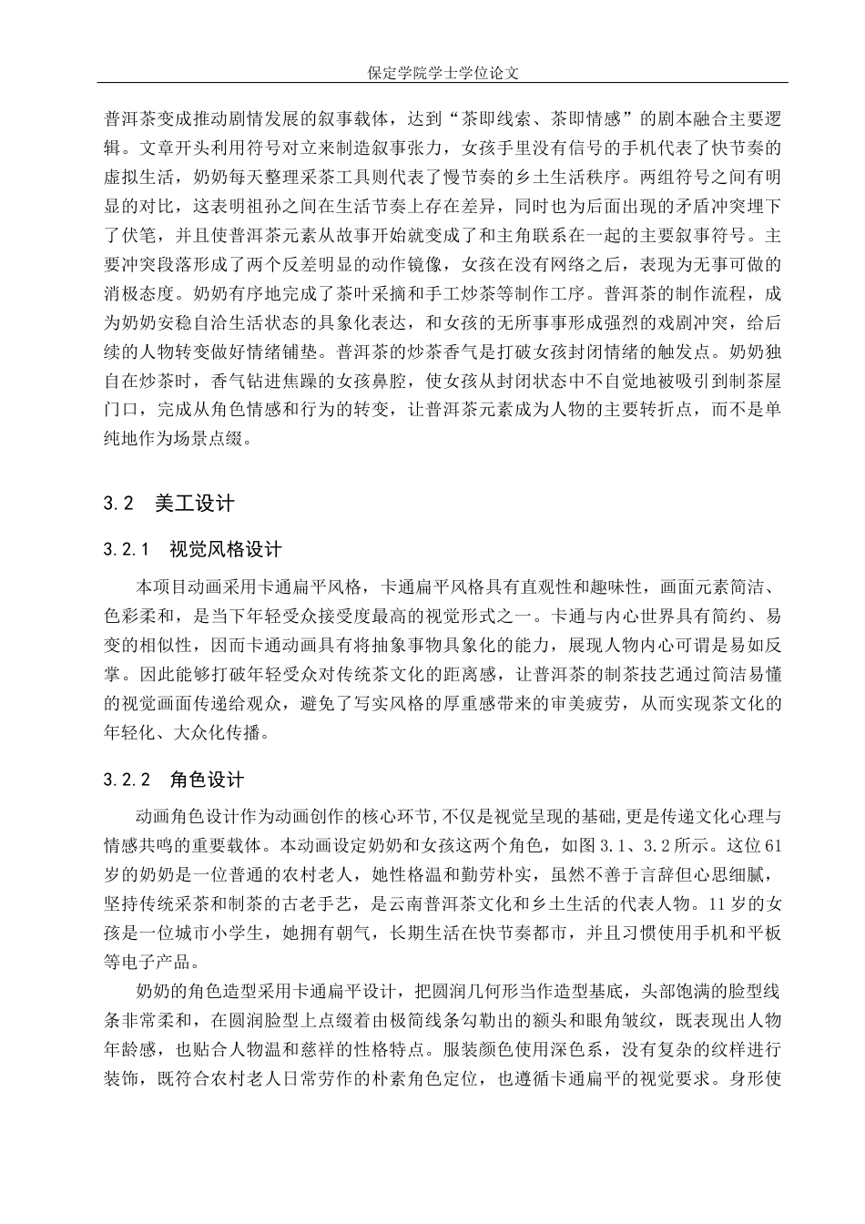 2026数字媒体技术一套 云南普洱茶主题叙事动画设计与制作4.98-AI2.52(论文+音频+设计.PRV+动画场景动画.fla+人设三视图)过大客服发.docx_第9页