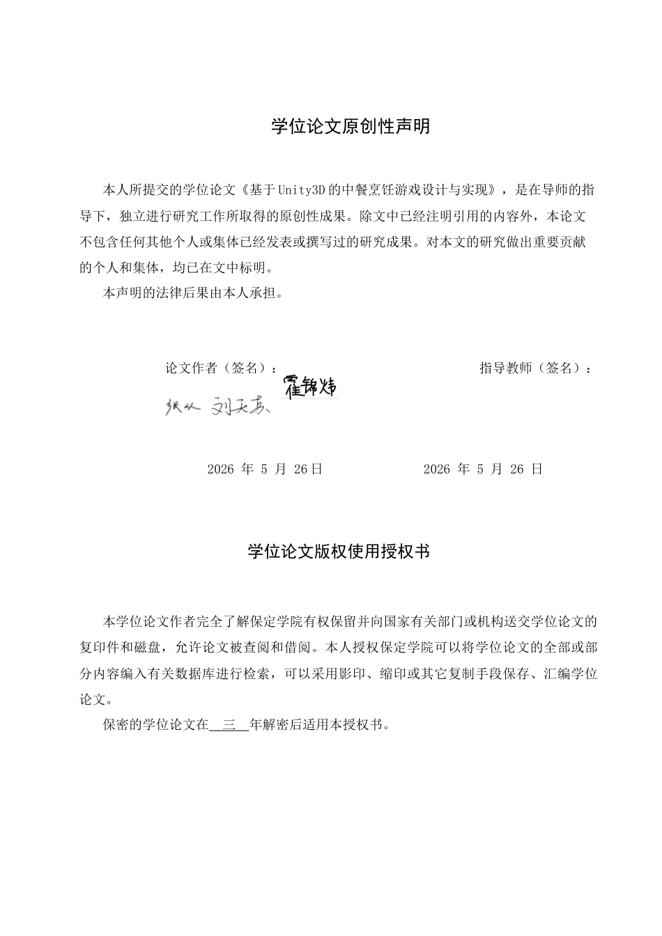 2026数字媒体技术一套 基于Unity3D的中餐烹饪游戏设计与实现1.74-AI6.73(论文+程序代码源码+运行安装软件.exe)过大客服发.docx_第2页