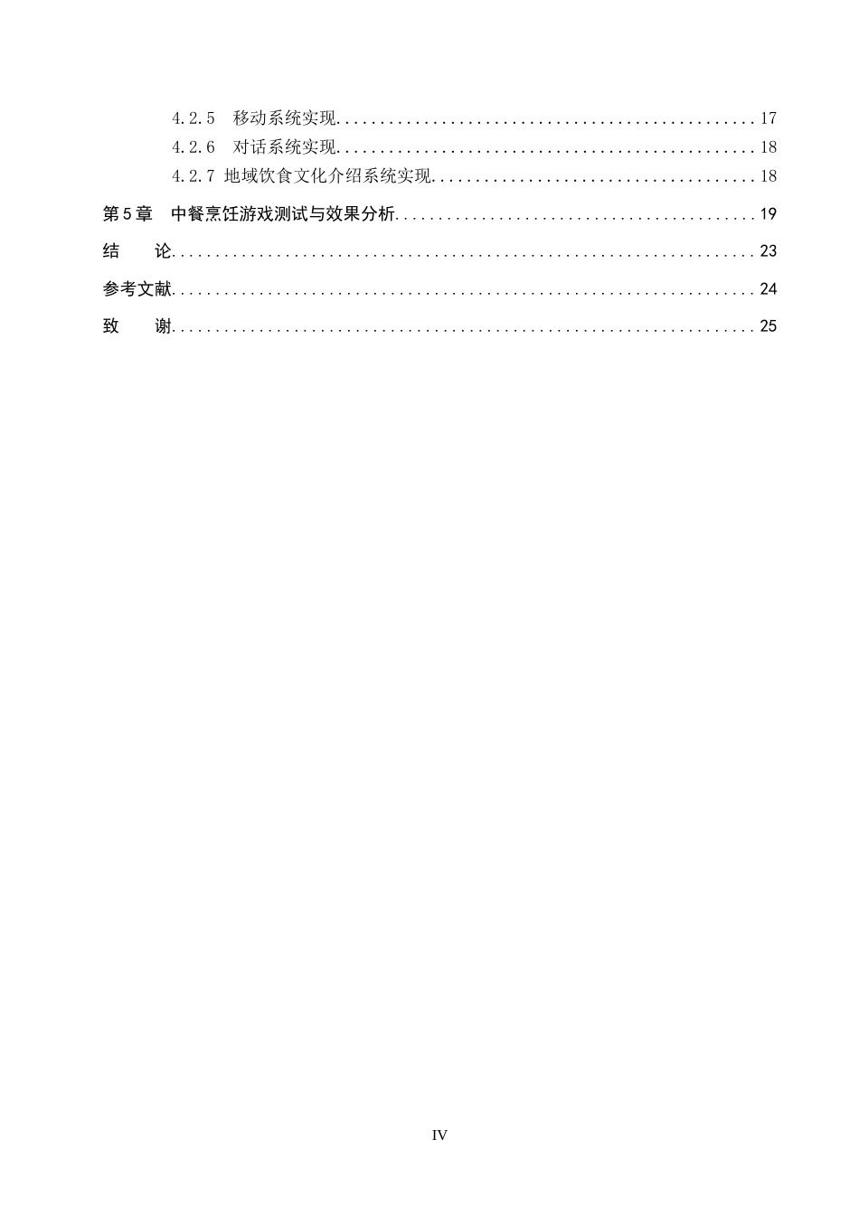 2026数字媒体技术一套 基于Unity3D的中餐烹饪游戏设计与实现1.74-AI6.73(论文+程序代码源码+运行安装软件.exe)过大客服发.docx_第7页