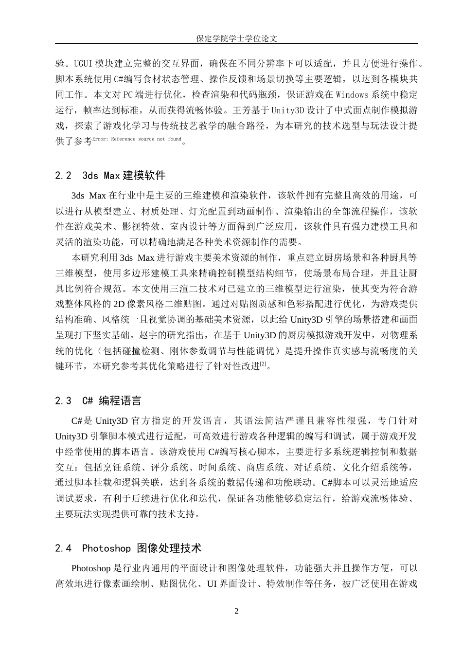 2026数字媒体技术一套 基于Unity3D的中餐烹饪游戏设计与实现1.74-AI6.73(论文+程序代码源码+运行安装软件.exe)过大客服发.docx_第9页