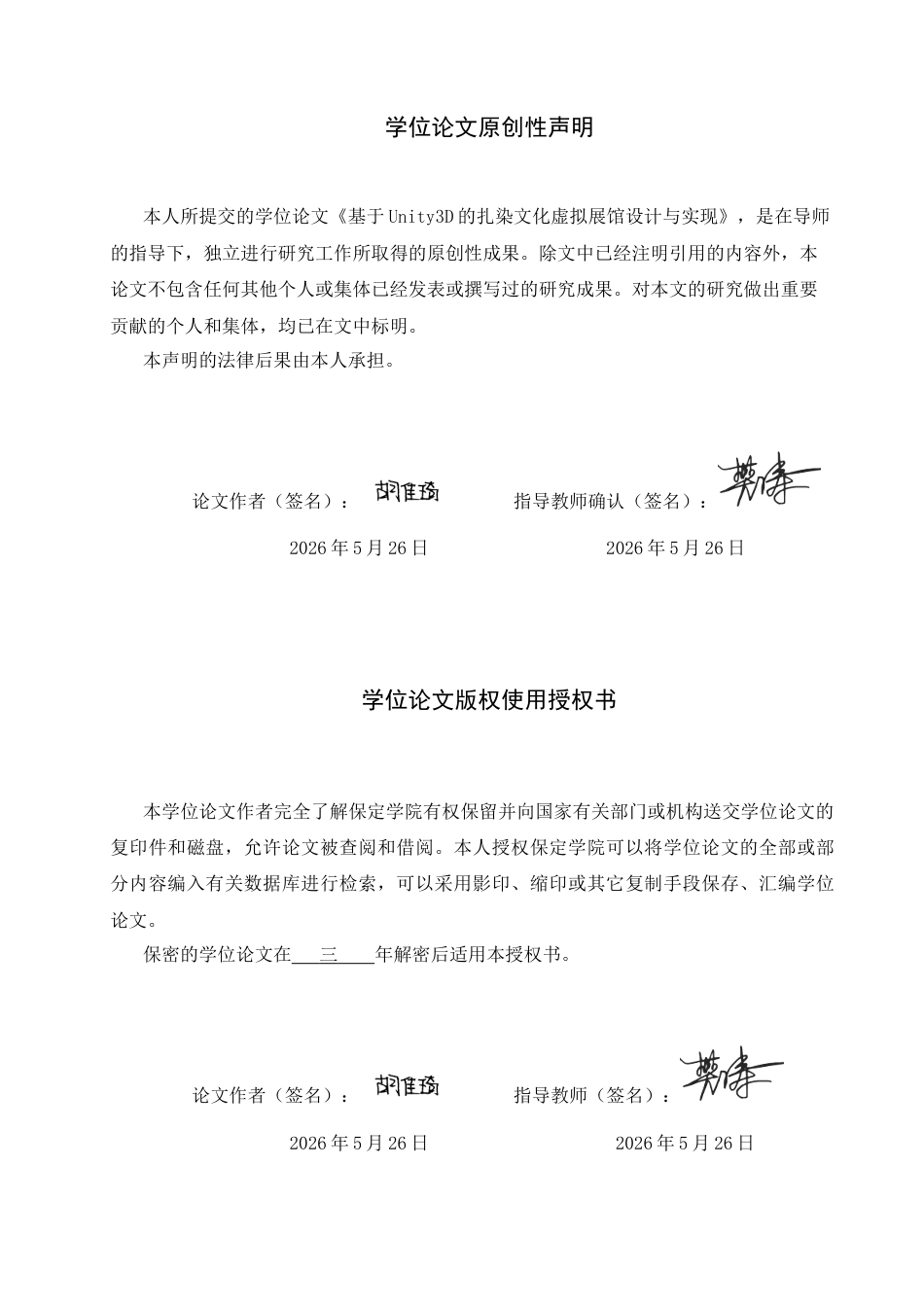 2026数字媒体技术一套 基于Unity3D的扎染文化虚拟展馆设计与实现1.96-AI8.07(论文+程序代码源码+运行安装软件.exe)过大客服发.docx_第2页