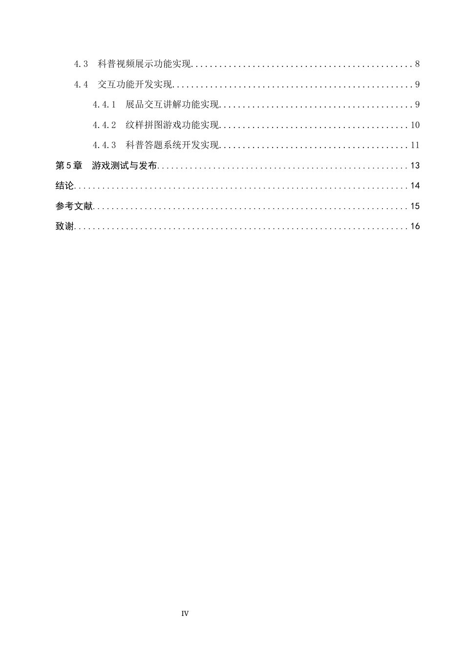 2026数字媒体技术一套 基于Unity3D的扎染文化虚拟展馆设计与实现1.96-AI8.07(论文+程序代码源码+运行安装软件.exe)过大客服发.docx_第6页