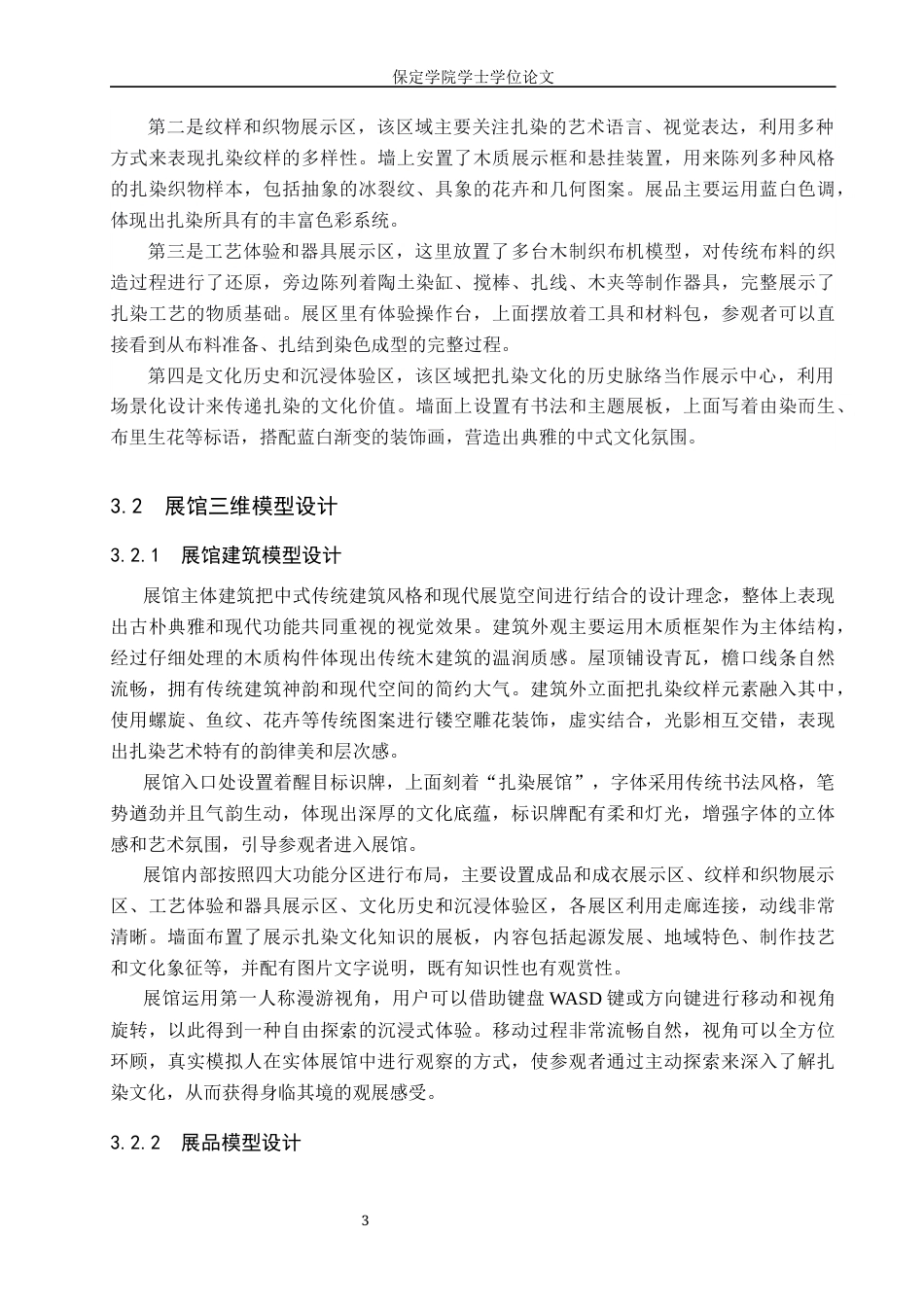 2026数字媒体技术一套 基于Unity3D的扎染文化虚拟展馆设计与实现1.96-AI8.07(论文+程序代码源码+运行安装软件.exe)过大客服发.docx_第9页