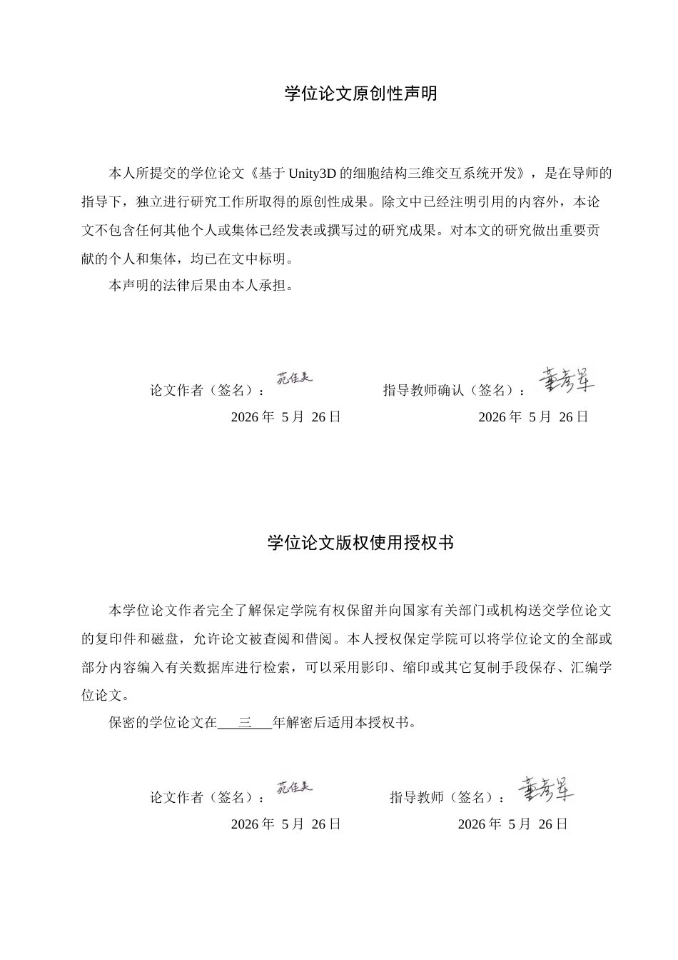 2026数字媒体技术一套 基于Unity3D的细胞结构三维交互系统开发4.79-AI9.65(论文+程序代码源码+运行安装软件.exe)过大客服发.docx_第2页