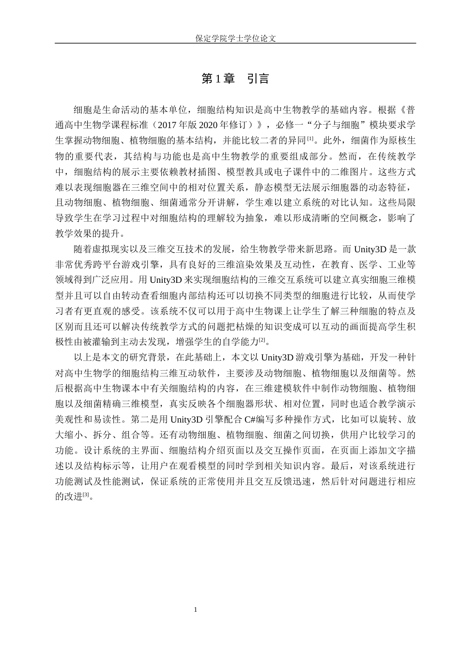 2026数字媒体技术一套 基于Unity3D的细胞结构三维交互系统开发4.79-AI9.65(论文+程序代码源码+运行安装软件.exe)过大客服发.docx_第7页