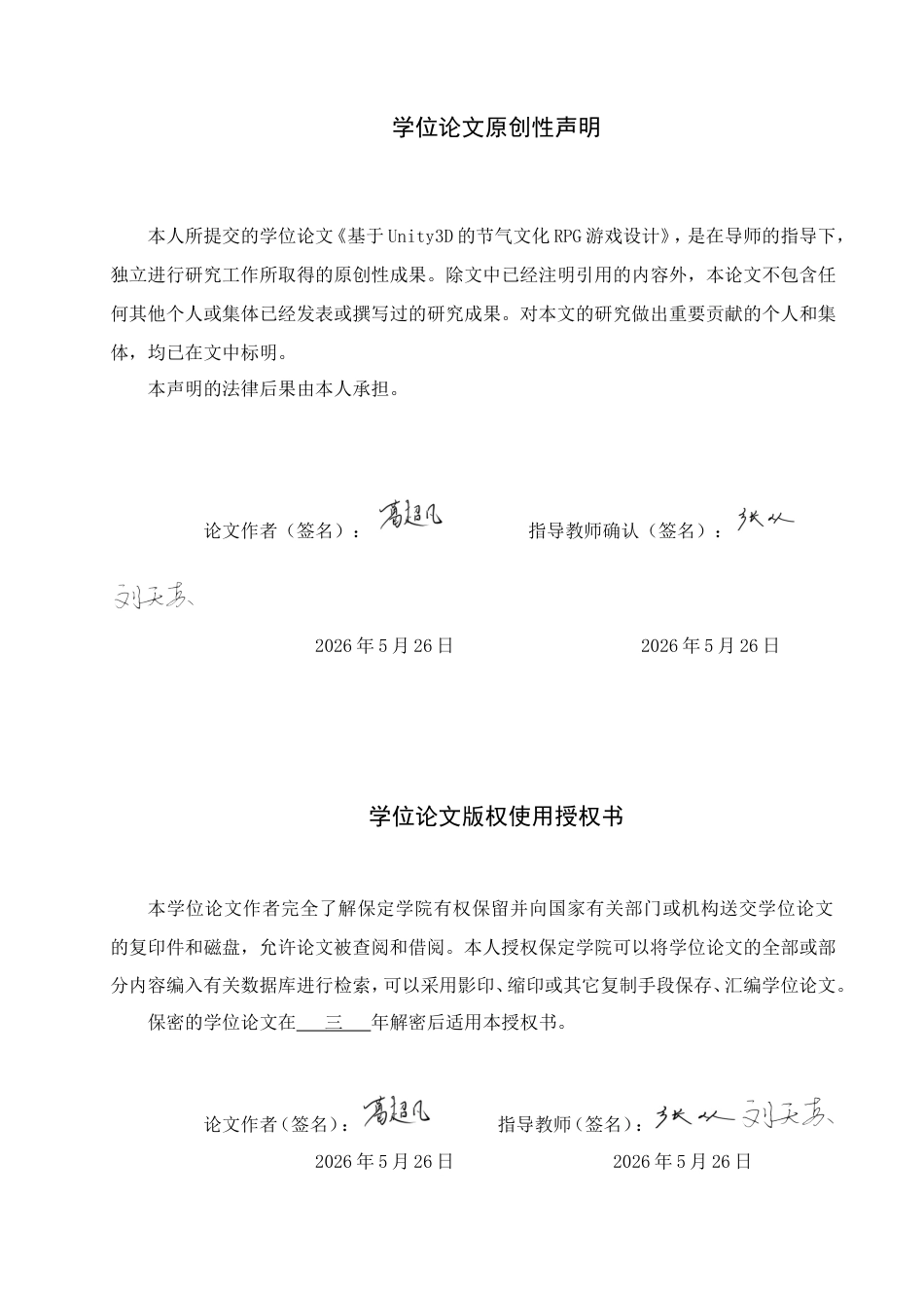 2026数字媒体技术一套 基于Unity3D的节气文化RPG游戏设计1.67-AI10.01(论文+程序代码源码+运行安装软件.exe)过大客服发.doc_第2页