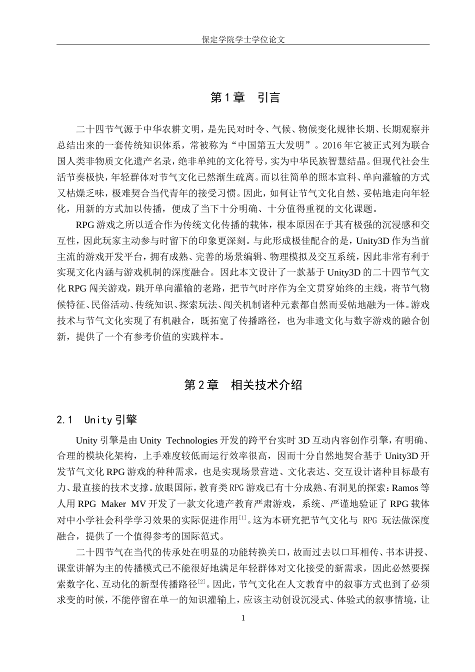 2026数字媒体技术一套 基于Unity3D的节气文化RPG游戏设计1.67-AI10.01(论文+程序代码源码+运行安装软件.exe)过大客服发.doc_第7页
