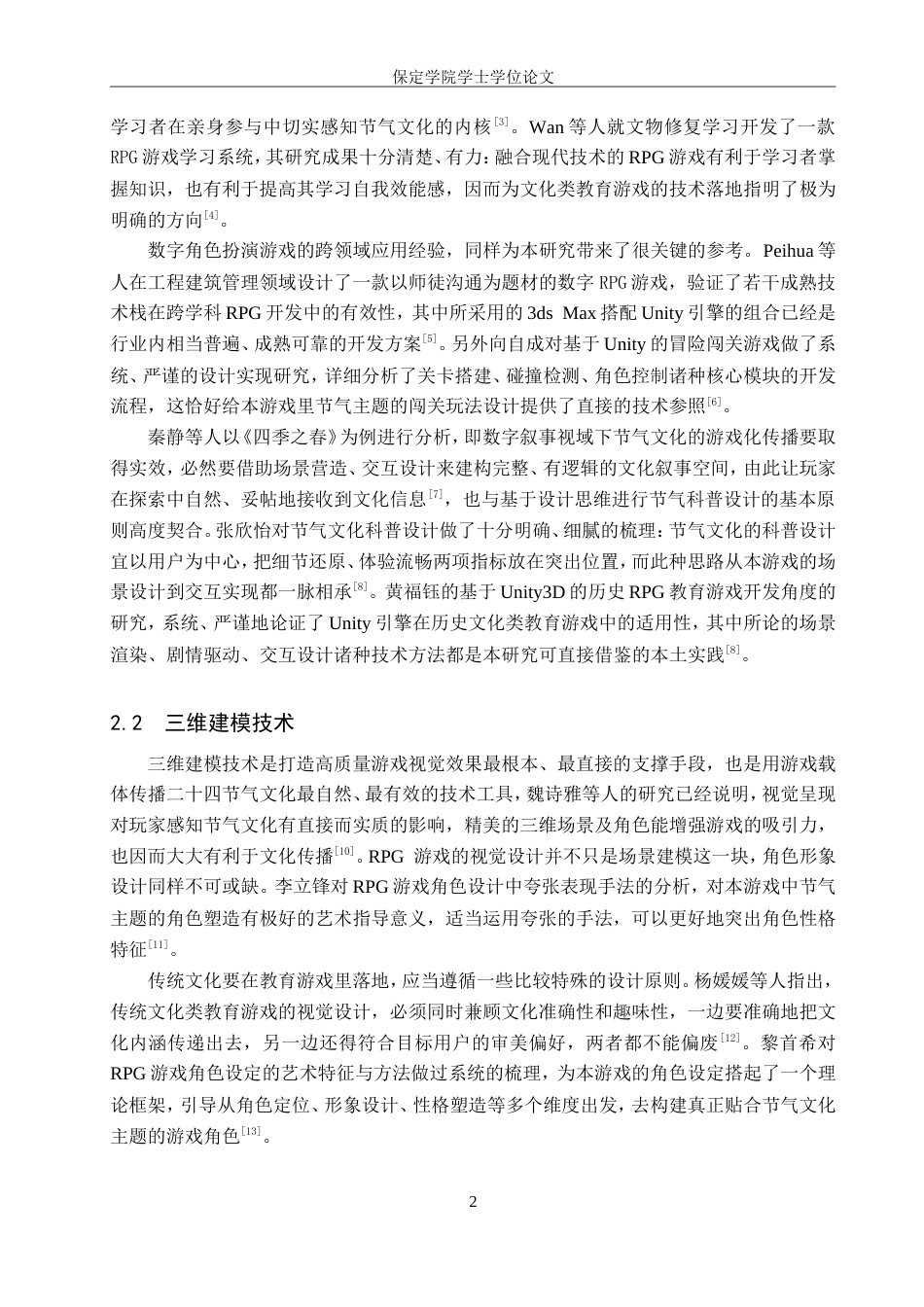 2026数字媒体技术一套 基于Unity3D的节气文化RPG游戏设计1.67-AI10.01(论文+程序代码源码+运行安装软件.exe)过大客服发.doc_第8页