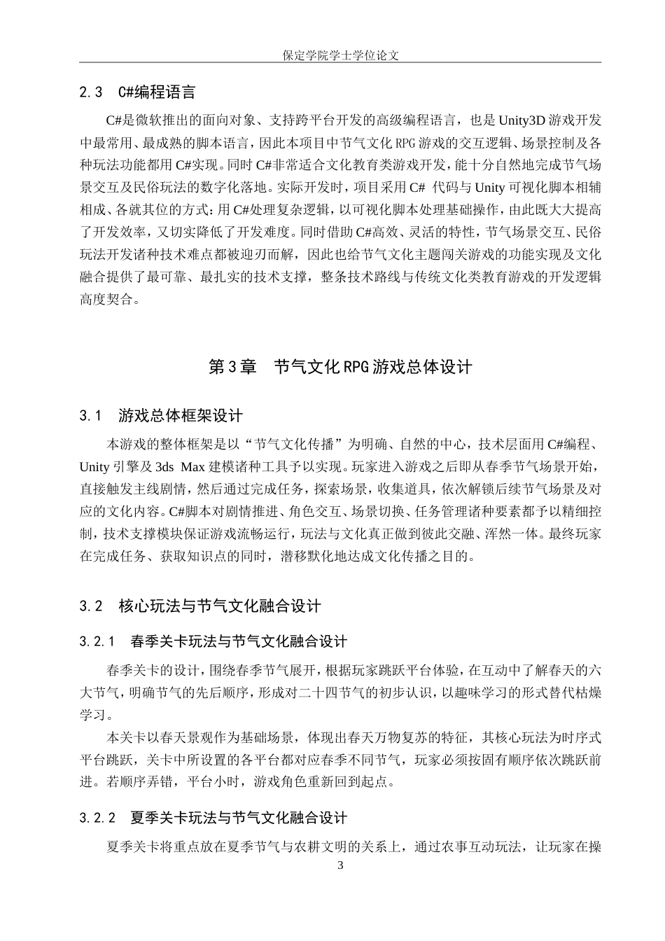 2026数字媒体技术一套 基于Unity3D的节气文化RPG游戏设计1.67-AI10.01(论文+程序代码源码+运行安装软件.exe)过大客服发.doc_第9页