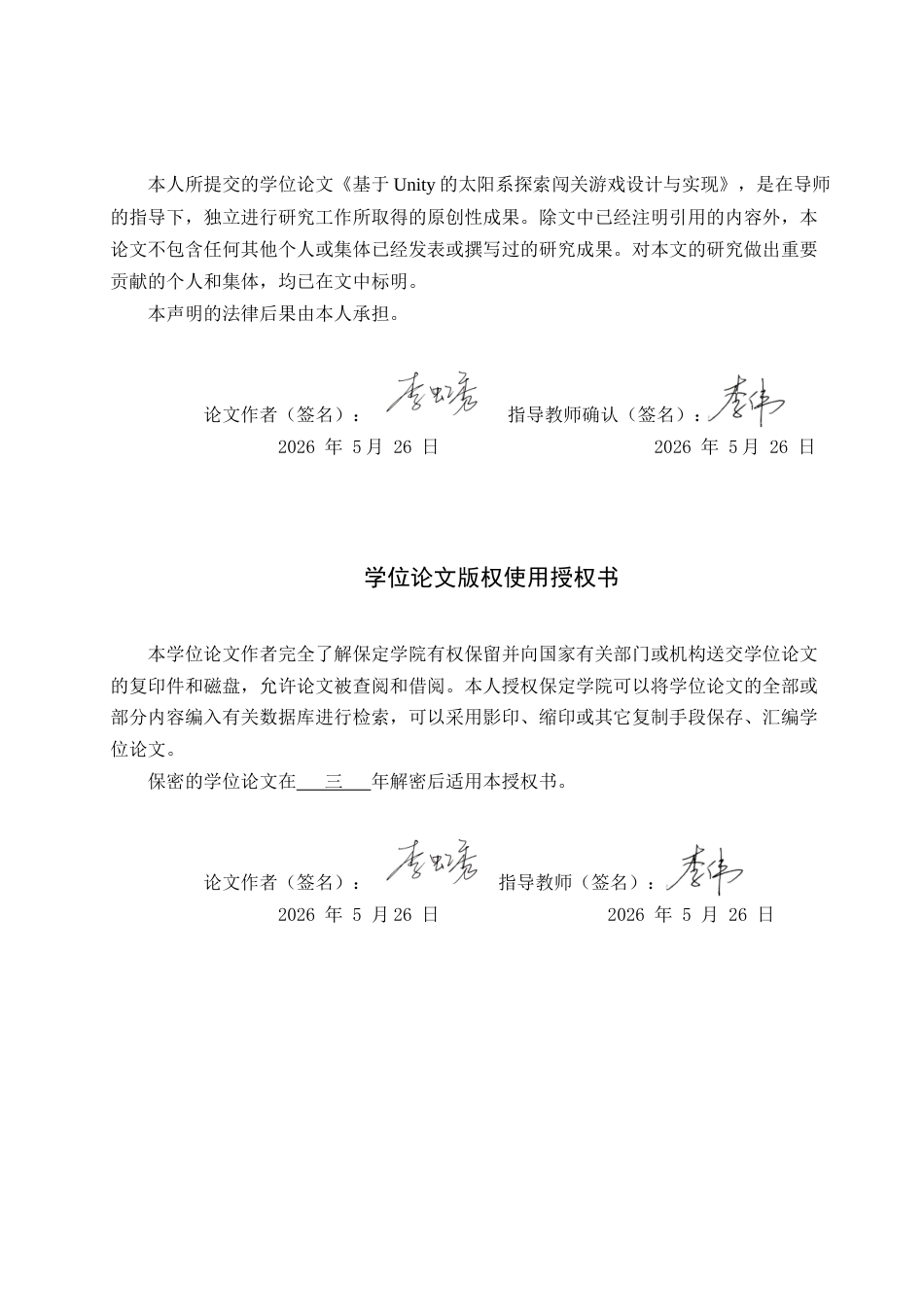 2026数字媒体技术一套 基于Unity的太阳系探索闯关游戏设计与实现6.49-AI2.04(论文+程序代码源码+数据库+运行安装软件.exe)过大客服发.docx_第2页