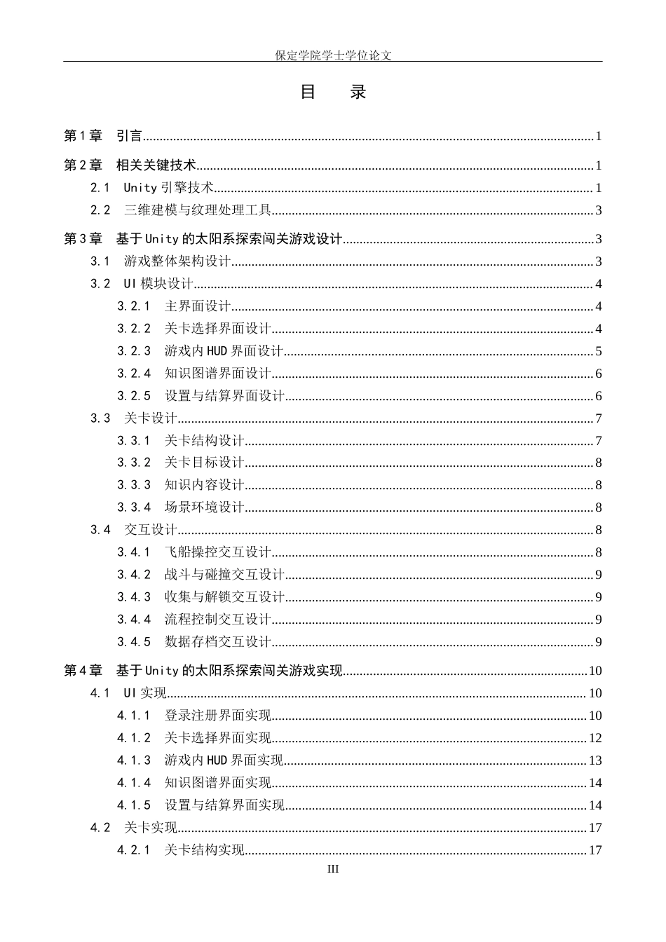 2026数字媒体技术一套 基于Unity的太阳系探索闯关游戏设计与实现6.49-AI2.04(论文+程序代码源码+数据库+运行安装软件.exe)过大客服发.docx_第5页