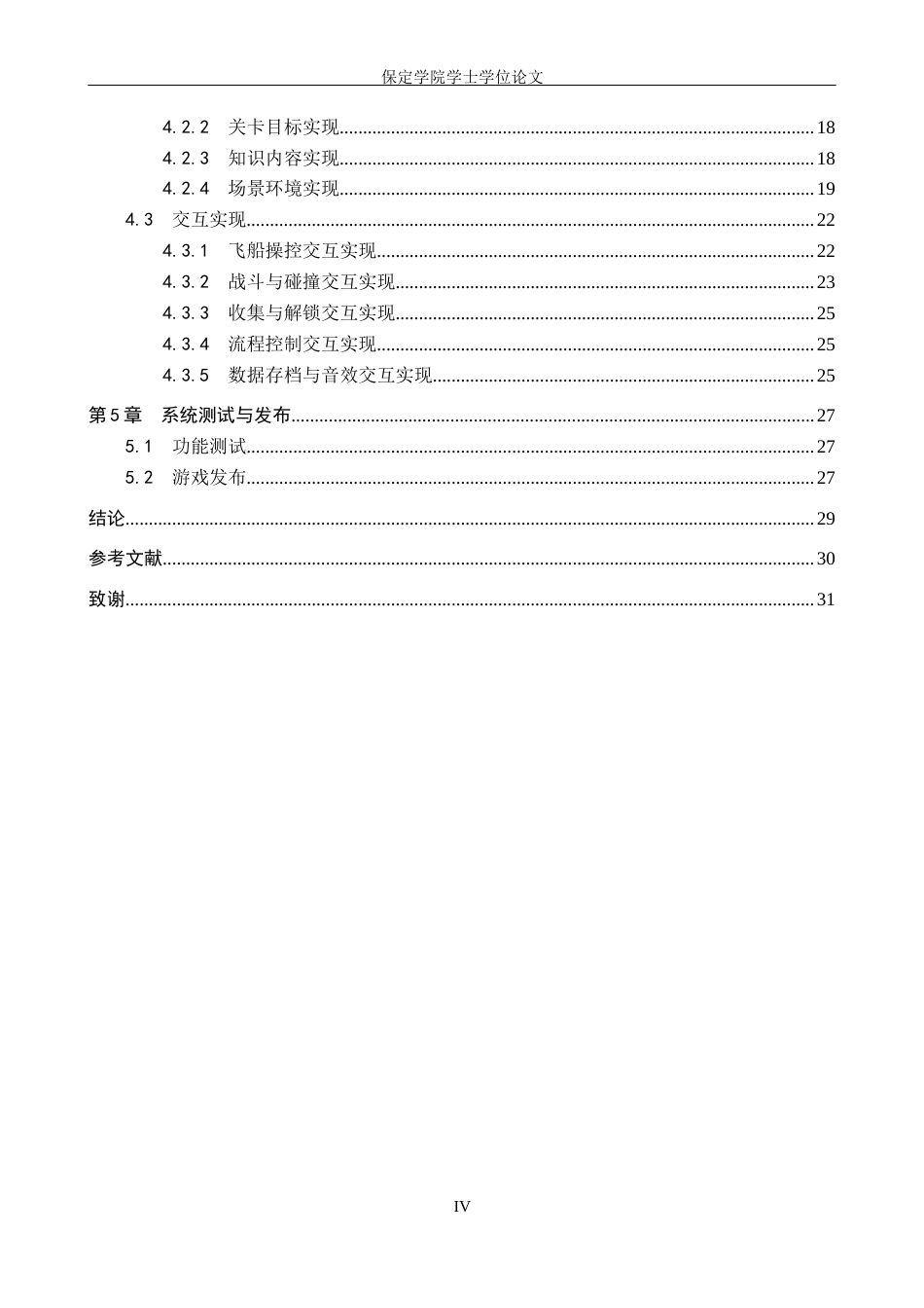 2026数字媒体技术一套 基于Unity的太阳系探索闯关游戏设计与实现6.49-AI2.04(论文+程序代码源码+数据库+运行安装软件.exe)过大客服发.docx_第6页