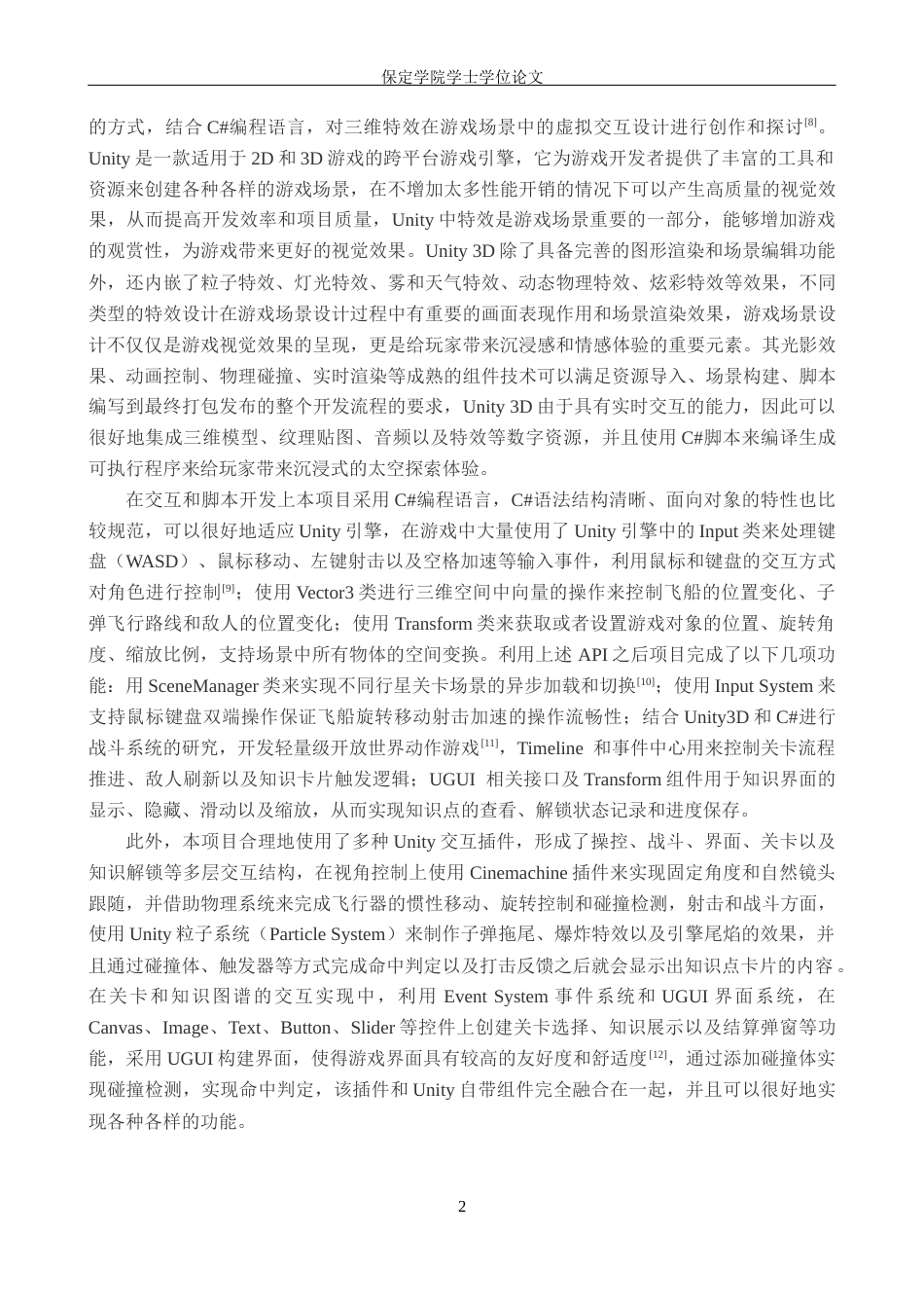2026数字媒体技术一套 基于Unity的太阳系探索闯关游戏设计与实现6.49-AI2.04(论文+程序代码源码+数据库+运行安装软件.exe)过大客服发.docx_第8页