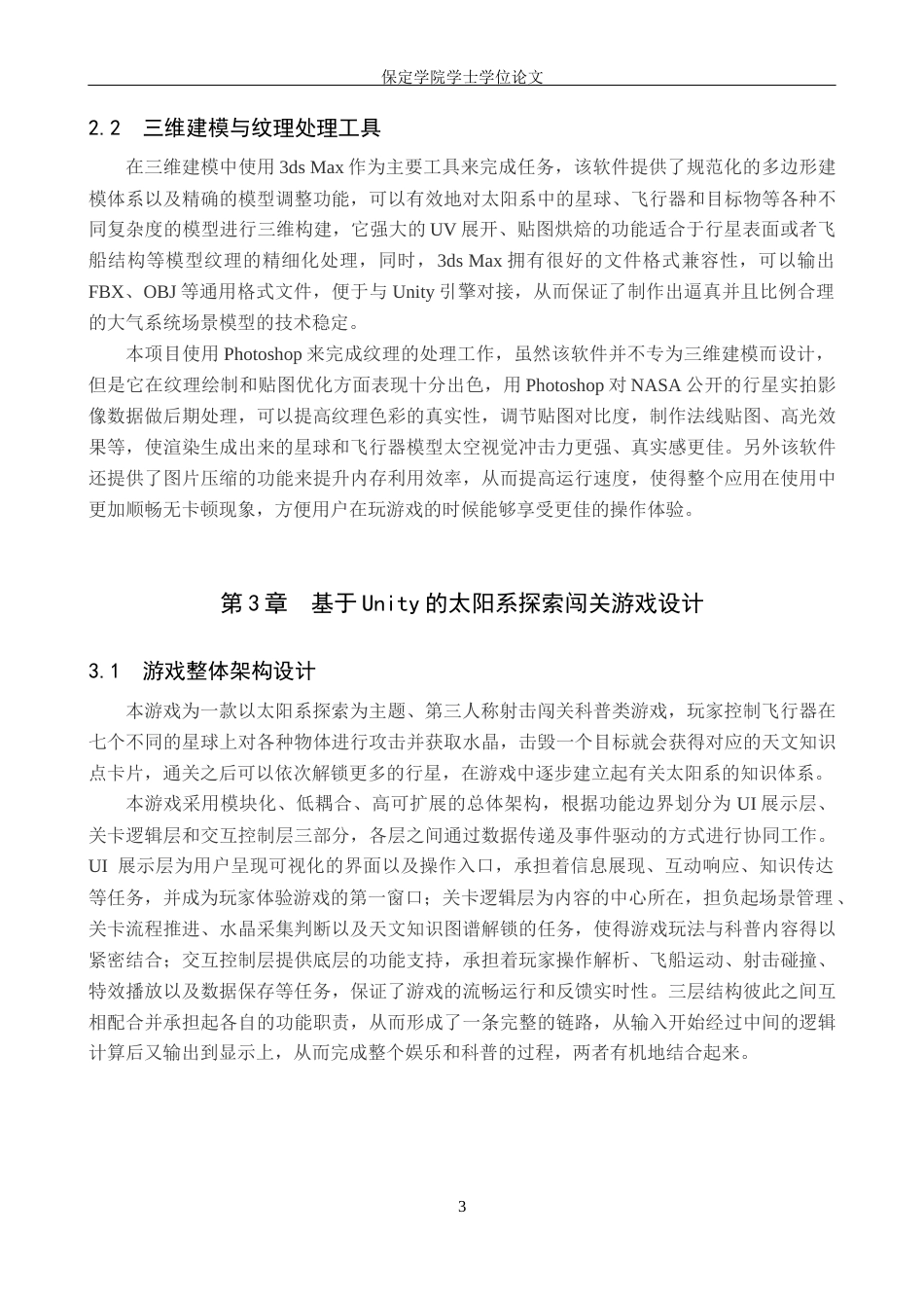 2026数字媒体技术一套 基于Unity的太阳系探索闯关游戏设计与实现6.49-AI2.04(论文+程序代码源码+数据库+运行安装软件.exe)过大客服发.docx_第9页