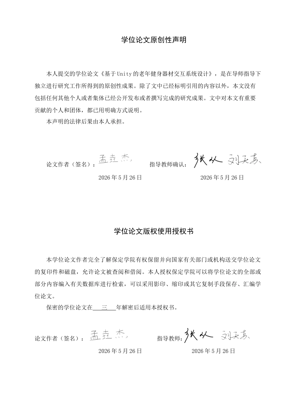 2026数字媒体技术一套 基于Unity的老年健身器材交互系统设计1.4-AI10.28(论文+程序代码源码+运行安装软件.exe)过大客服发.docx_第2页