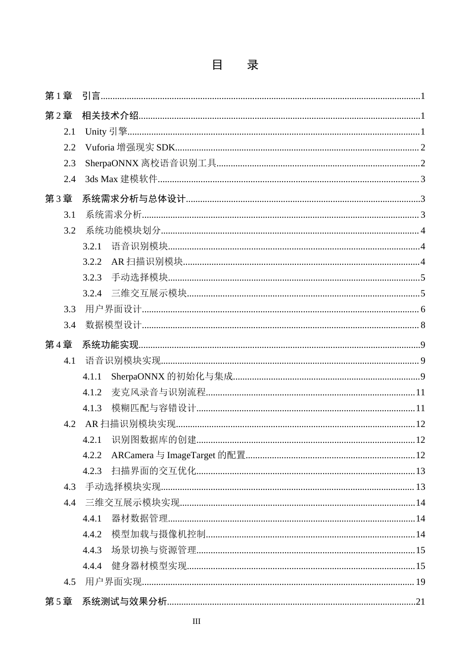 2026数字媒体技术一套 基于Unity的老年健身器材交互系统设计1.4-AI10.28(论文+程序代码源码+运行安装软件.exe)过大客服发.docx_第5页