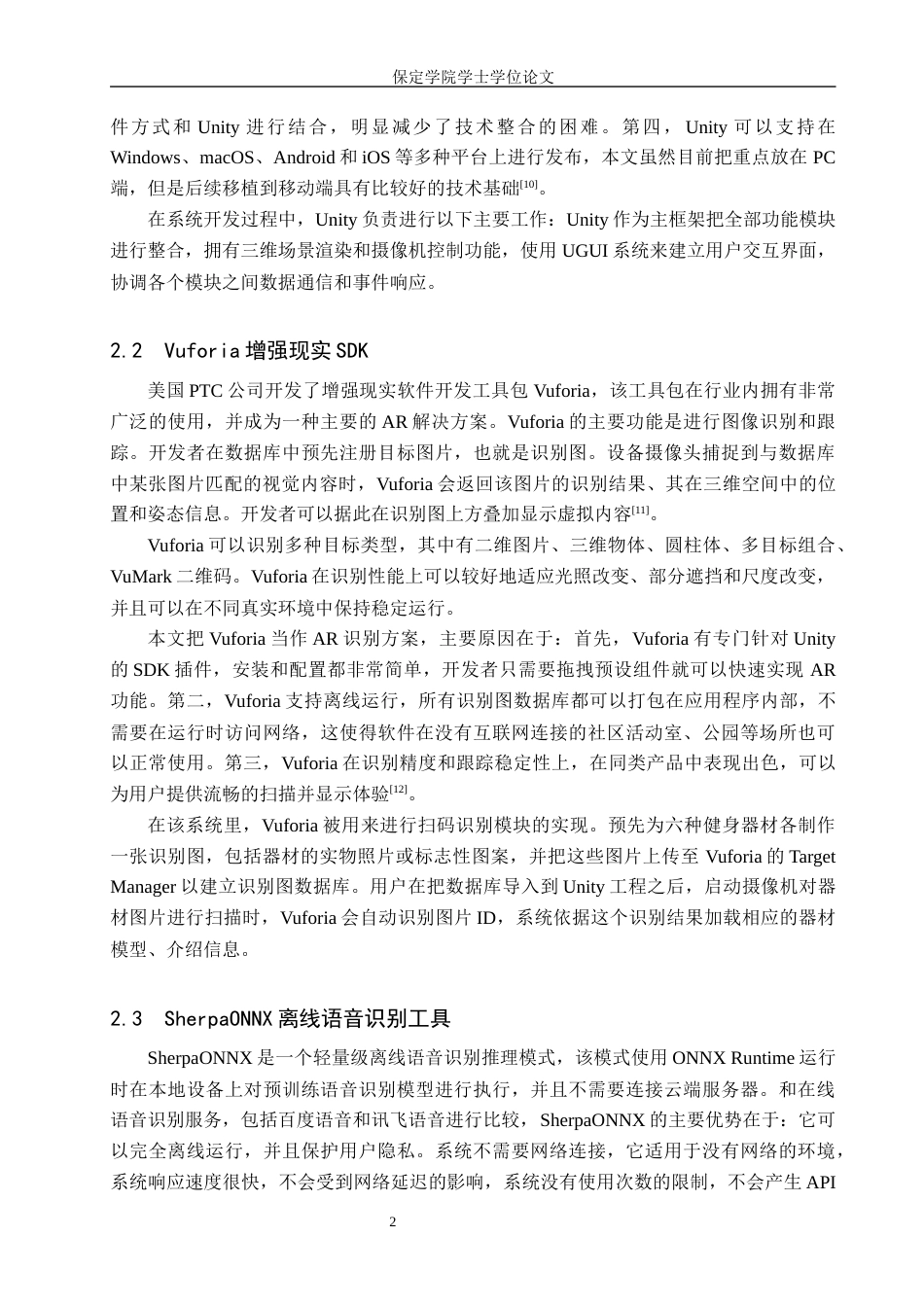 2026数字媒体技术一套 基于Unity的老年健身器材交互系统设计1.4-AI10.28(论文+程序代码源码+运行安装软件.exe)过大客服发.docx_第8页
