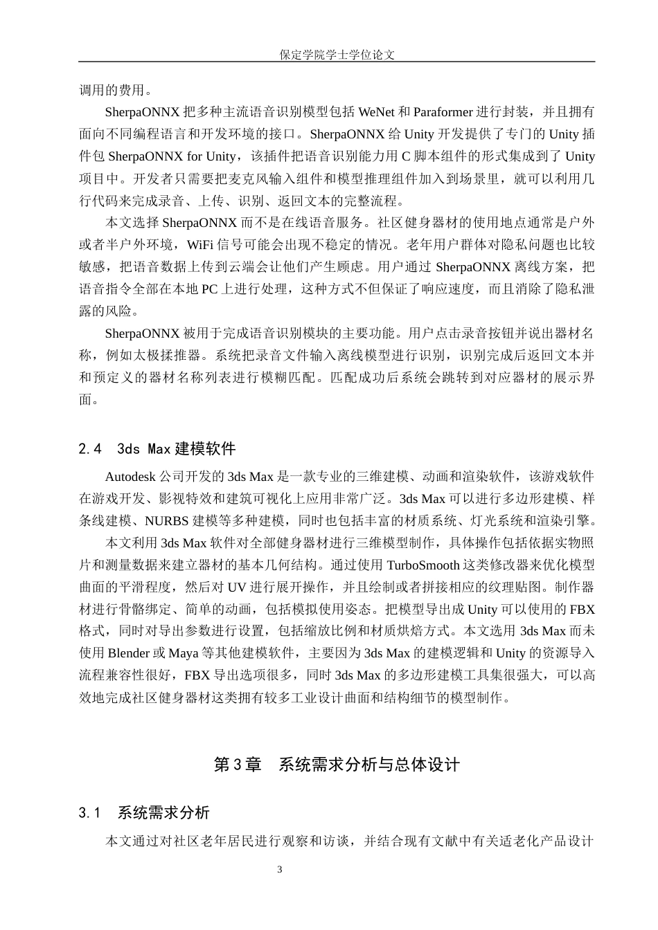 2026数字媒体技术一套 基于Unity的老年健身器材交互系统设计1.4-AI10.28(论文+程序代码源码+运行安装软件.exe)过大客服发.docx_第9页