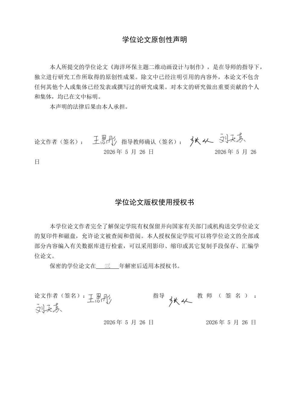 2026数字媒体技术一套 海洋环保主题二维动画设计与制作5.22-AI6.5(论文+音频+动画视频+设计源文件.aep+(素材)+报告)过大客服发.docx_第2页