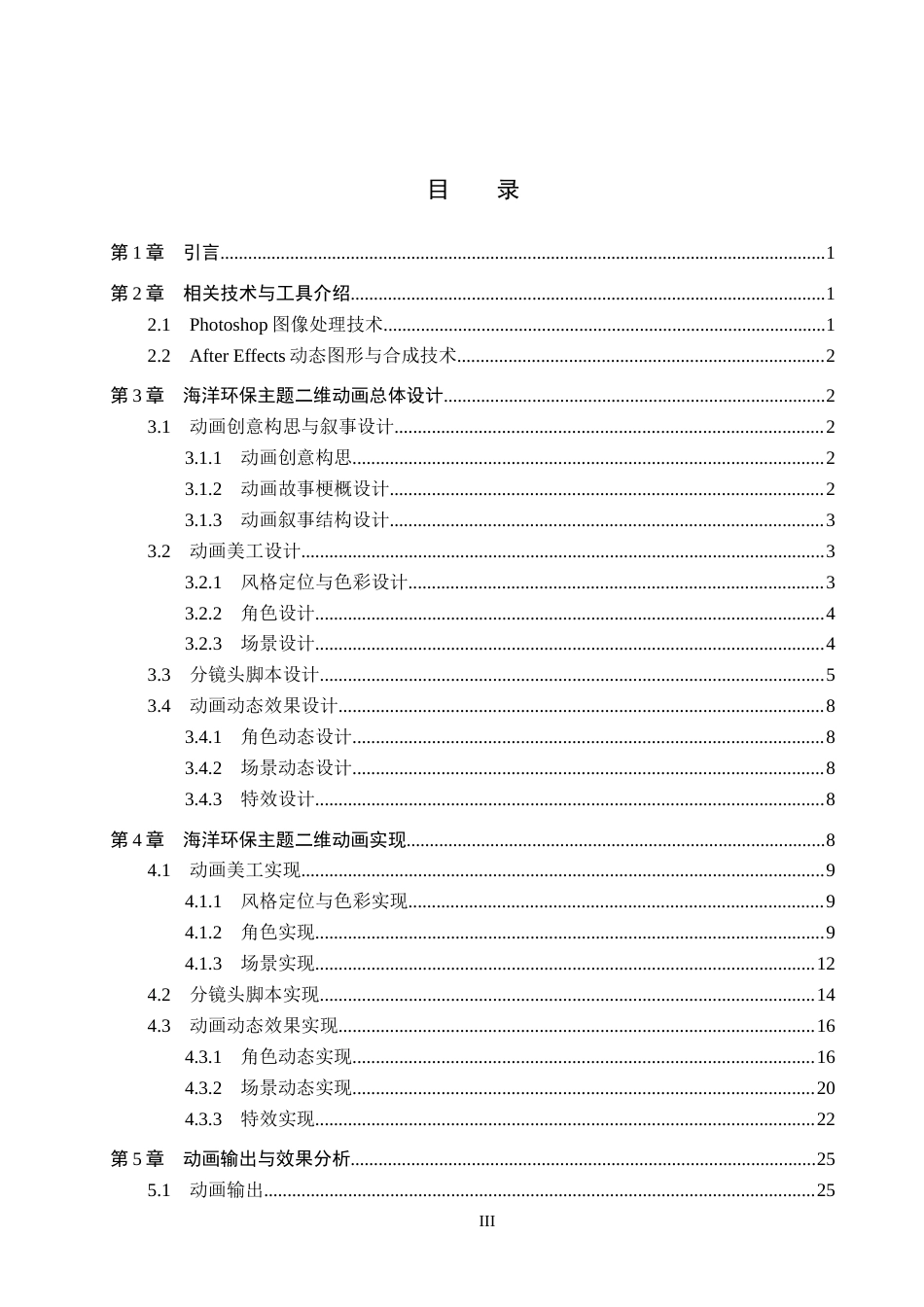 2026数字媒体技术一套 海洋环保主题二维动画设计与制作5.22-AI6.5(论文+音频+动画视频+设计源文件.aep+(素材)+报告)过大客服发.docx_第5页