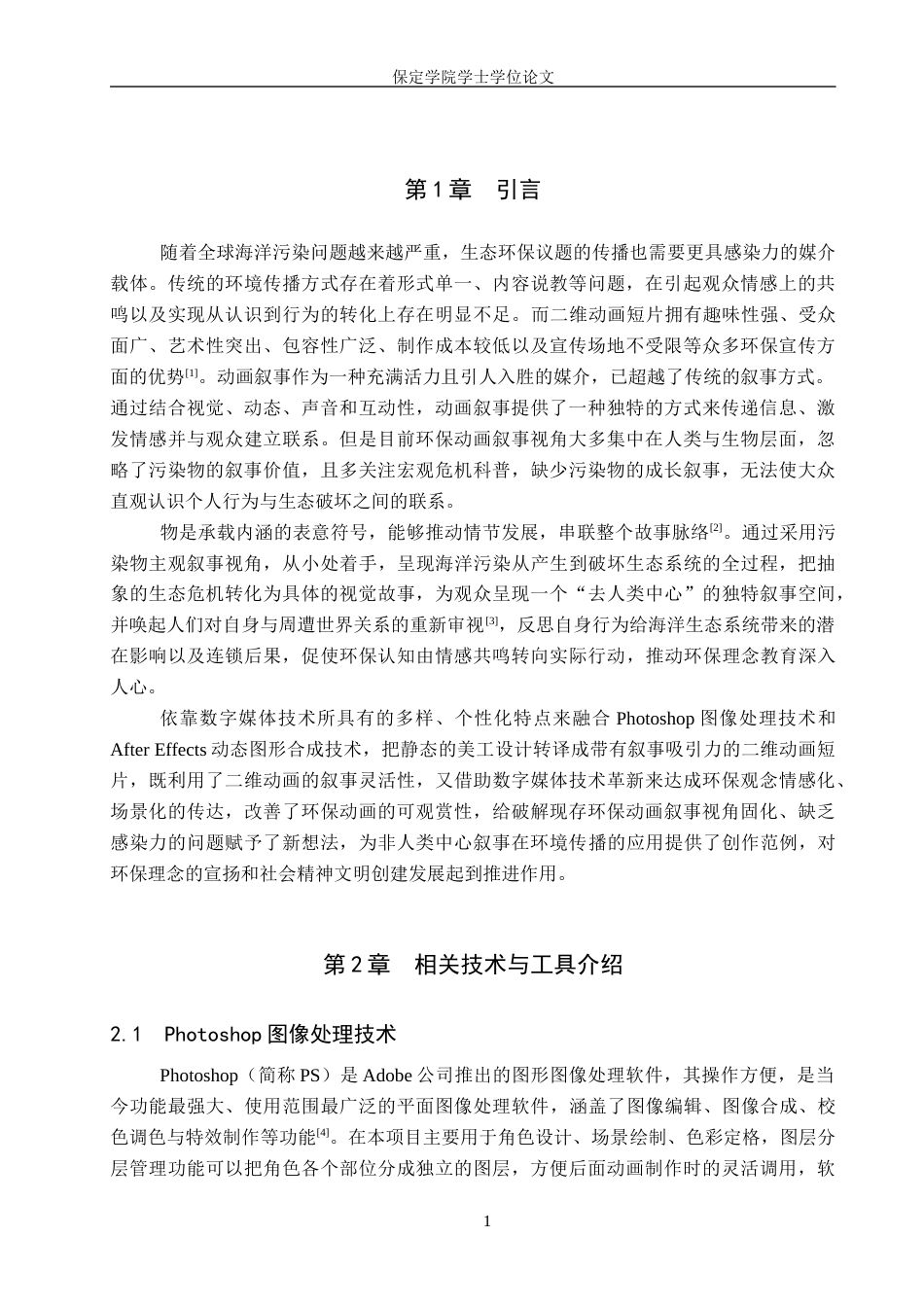 2026数字媒体技术一套 海洋环保主题二维动画设计与制作5.22-AI6.5(论文+音频+动画视频+设计源文件.aep+(素材)+报告)过大客服发.docx_第7页