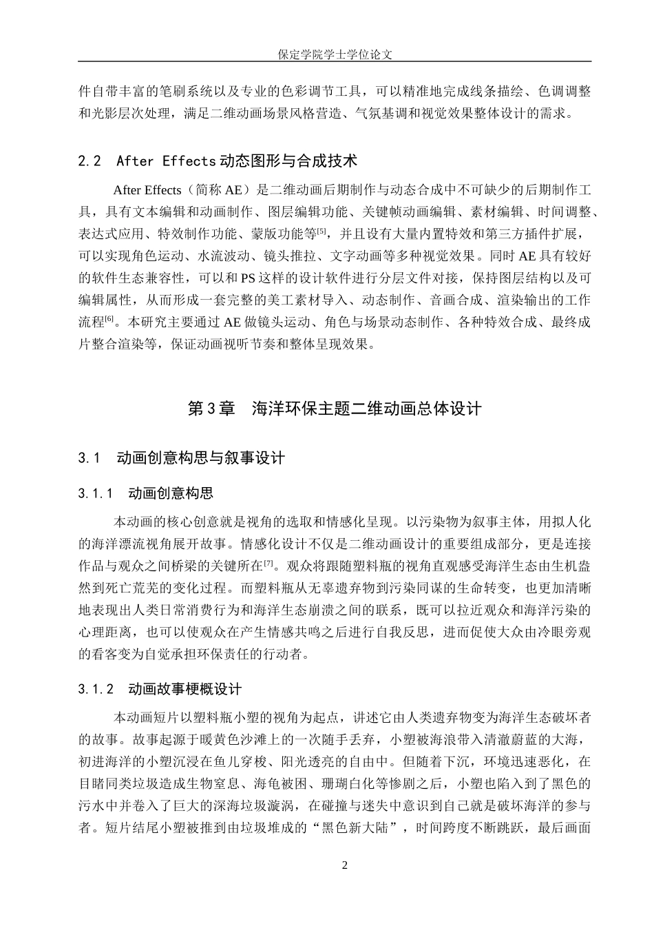 2026数字媒体技术一套 海洋环保主题二维动画设计与制作5.22-AI6.5(论文+音频+动画视频+设计源文件.aep+(素材)+报告)过大客服发.docx_第8页