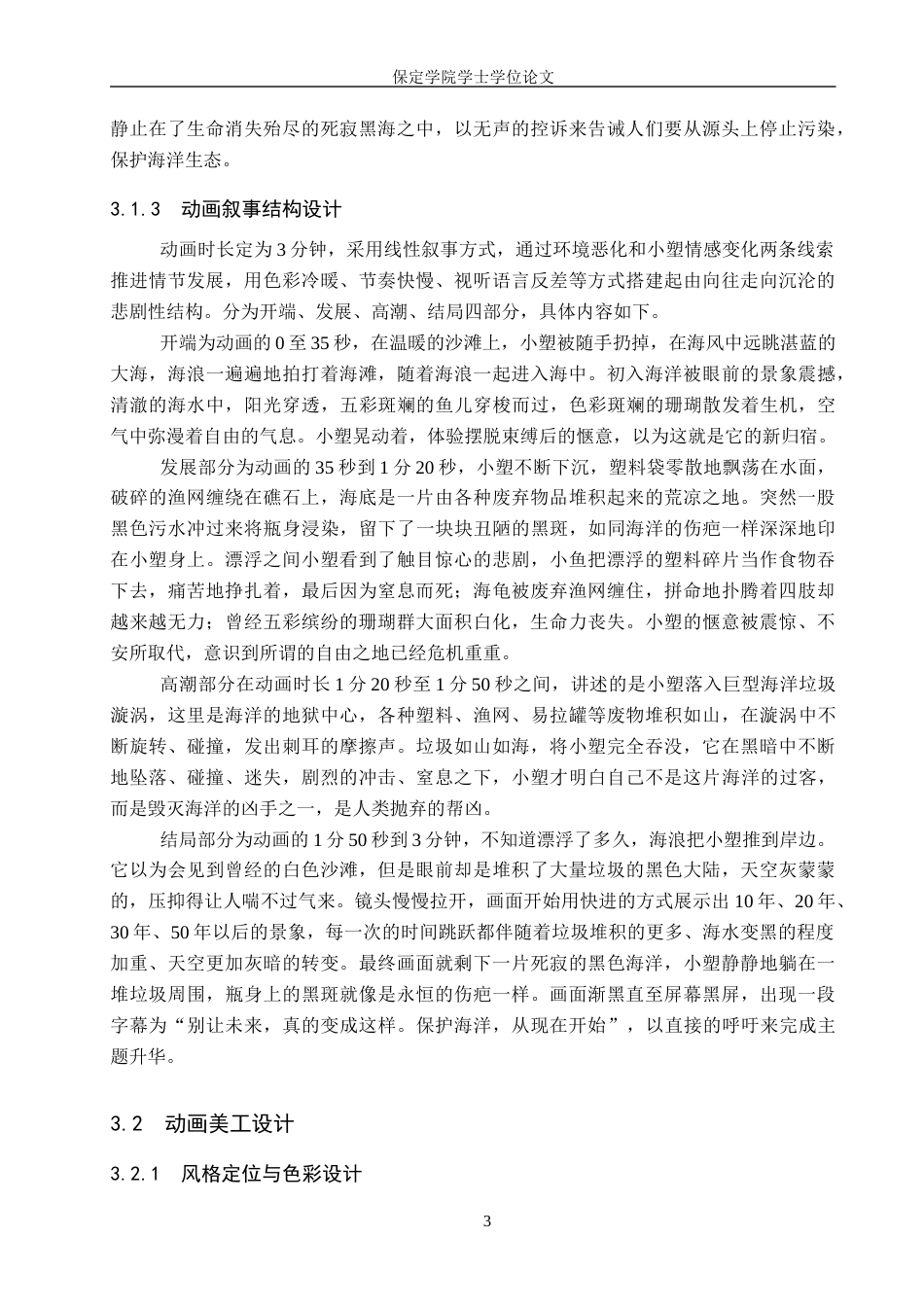 2026数字媒体技术一套 海洋环保主题二维动画设计与制作5.22-AI6.5(论文+音频+动画视频+设计源文件.aep+(素材)+报告)过大客服发.docx_第9页