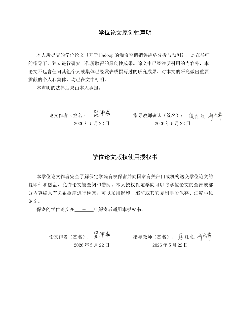 2026数据科学与大数据技术一套 基于Hadoop的淘宝空调销售趋势分析与预测8.83-AI3.01(论文+程序代码源码=+运行指导)过大客服发.docx_第2页