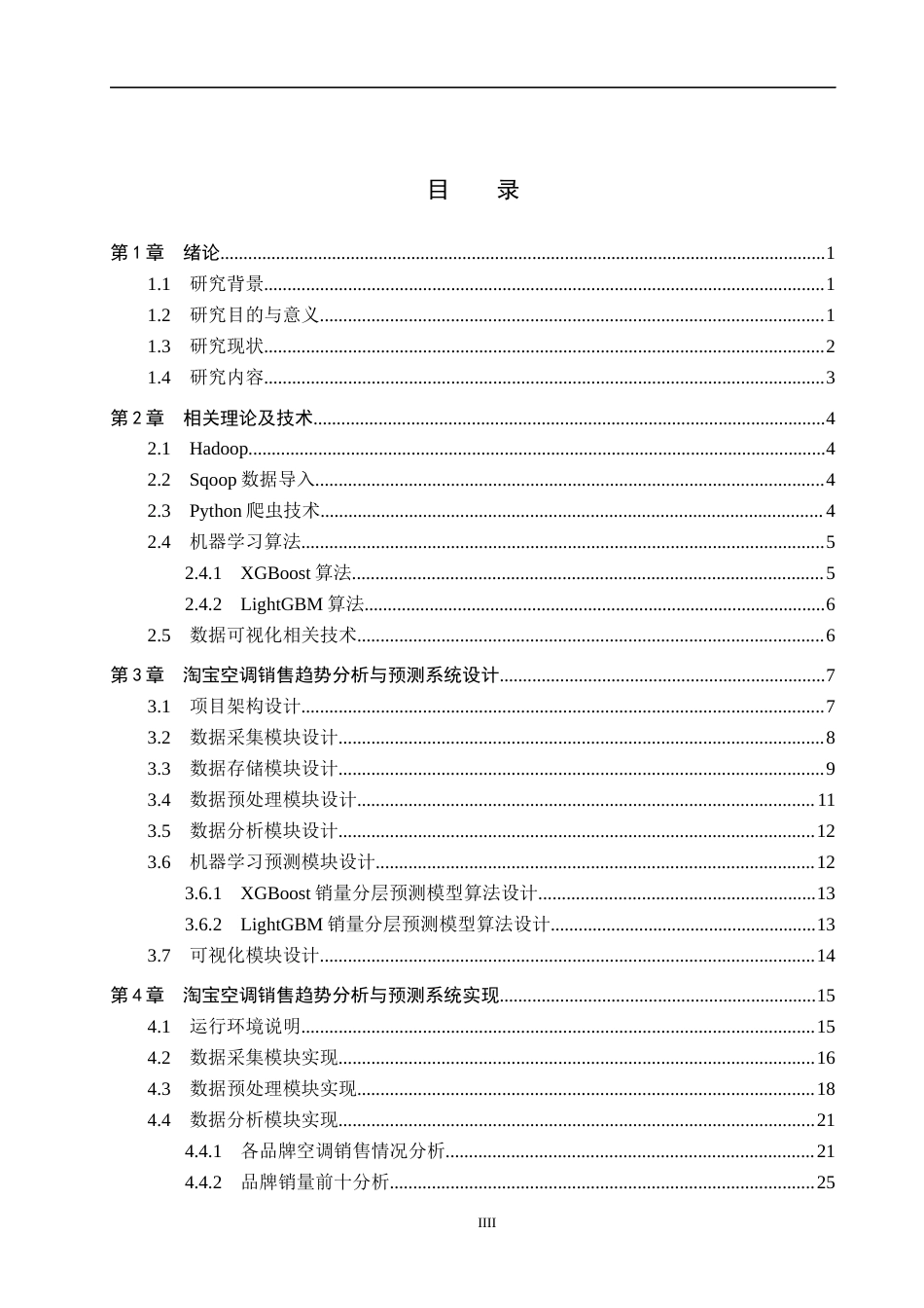 2026数据科学与大数据技术一套 基于Hadoop的淘宝空调销售趋势分析与预测8.83-AI3.01(论文+程序代码源码=+运行指导)过大客服发.docx_第5页