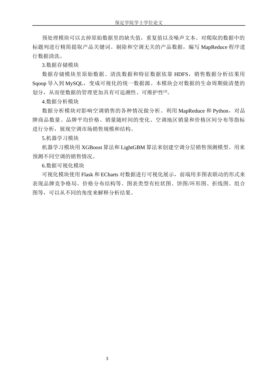 2026数据科学与大数据技术一套 基于Hadoop的淘宝空调销售趋势分析与预测8.83-AI3.01(论文+程序代码源码=+运行指导)过大客服发.docx_第9页