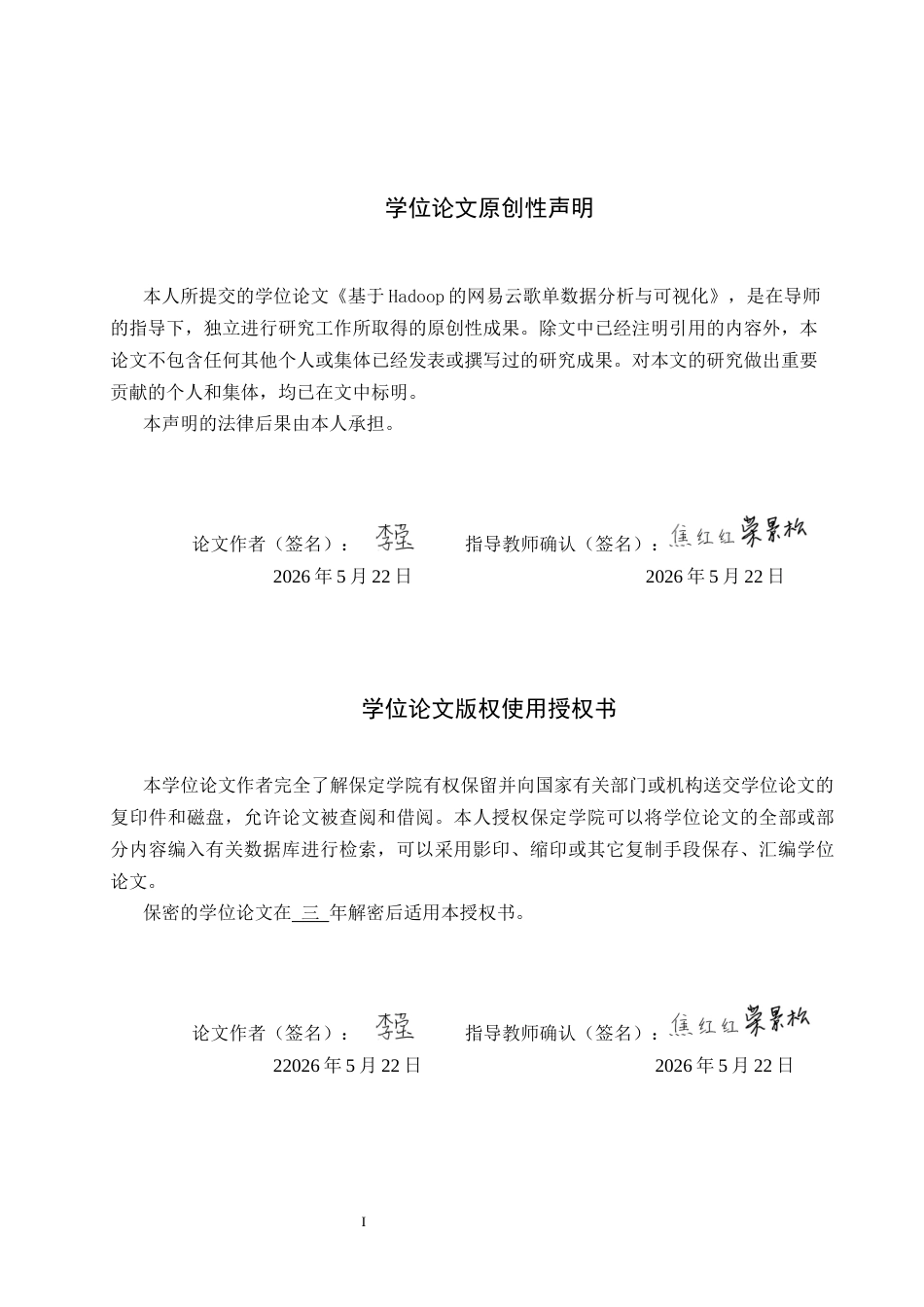 2026数据科学与大数据技术一套 基于Hadoop的网易云歌单数据分析与可视化5.32-AI1.11(论文+程序代码源码+数据库表+运行说明txt)过大客服发.docx_第2页