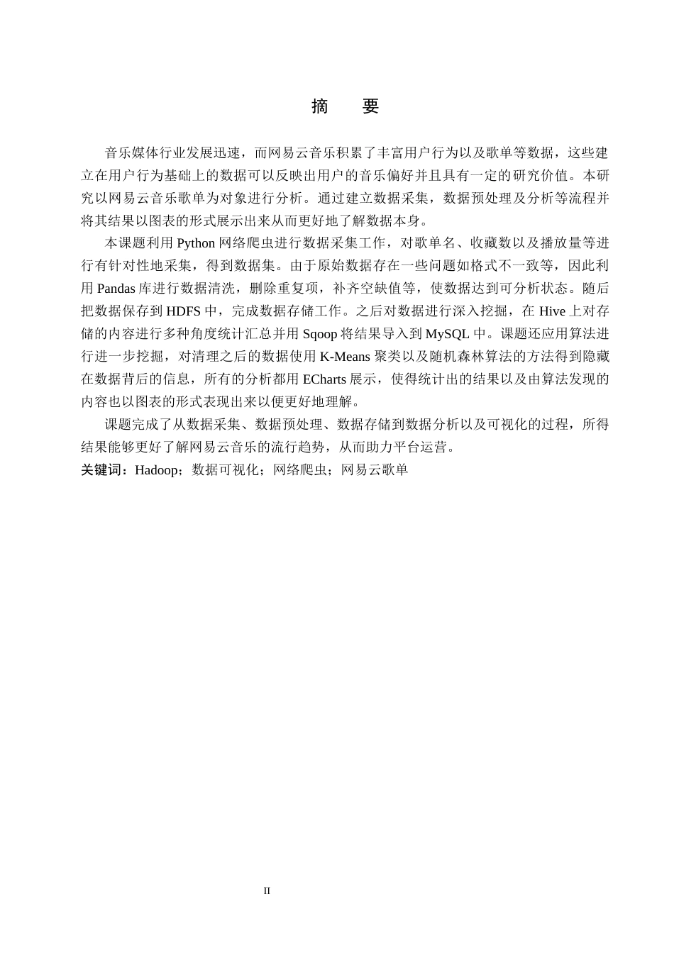 2026数据科学与大数据技术一套 基于Hadoop的网易云歌单数据分析与可视化5.32-AI1.11(论文+程序代码源码+数据库表+运行说明txt)过大客服发.docx_第3页