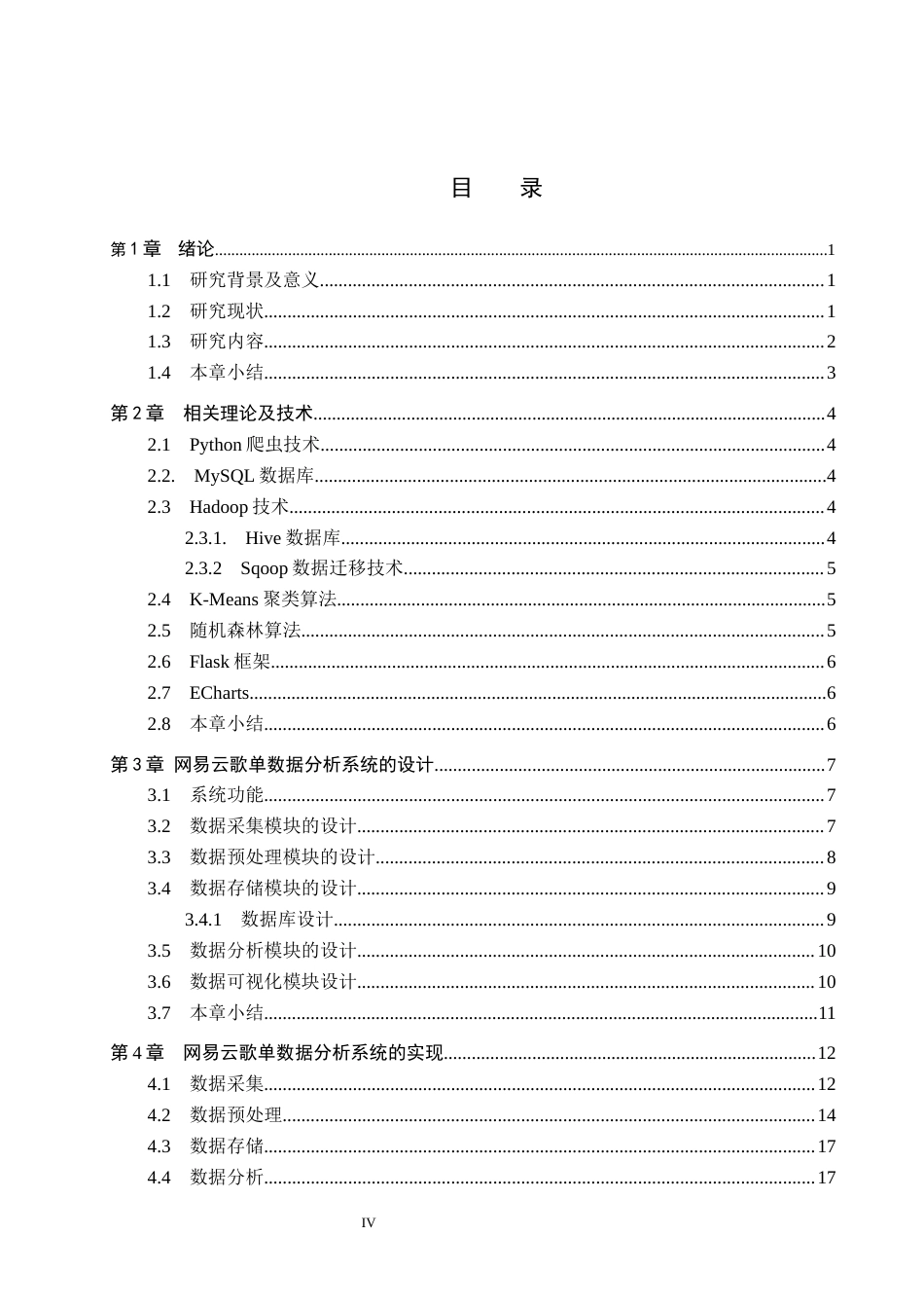 2026数据科学与大数据技术一套 基于Hadoop的网易云歌单数据分析与可视化5.32-AI1.11(论文+程序代码源码+数据库表+运行说明txt)过大客服发.docx_第5页