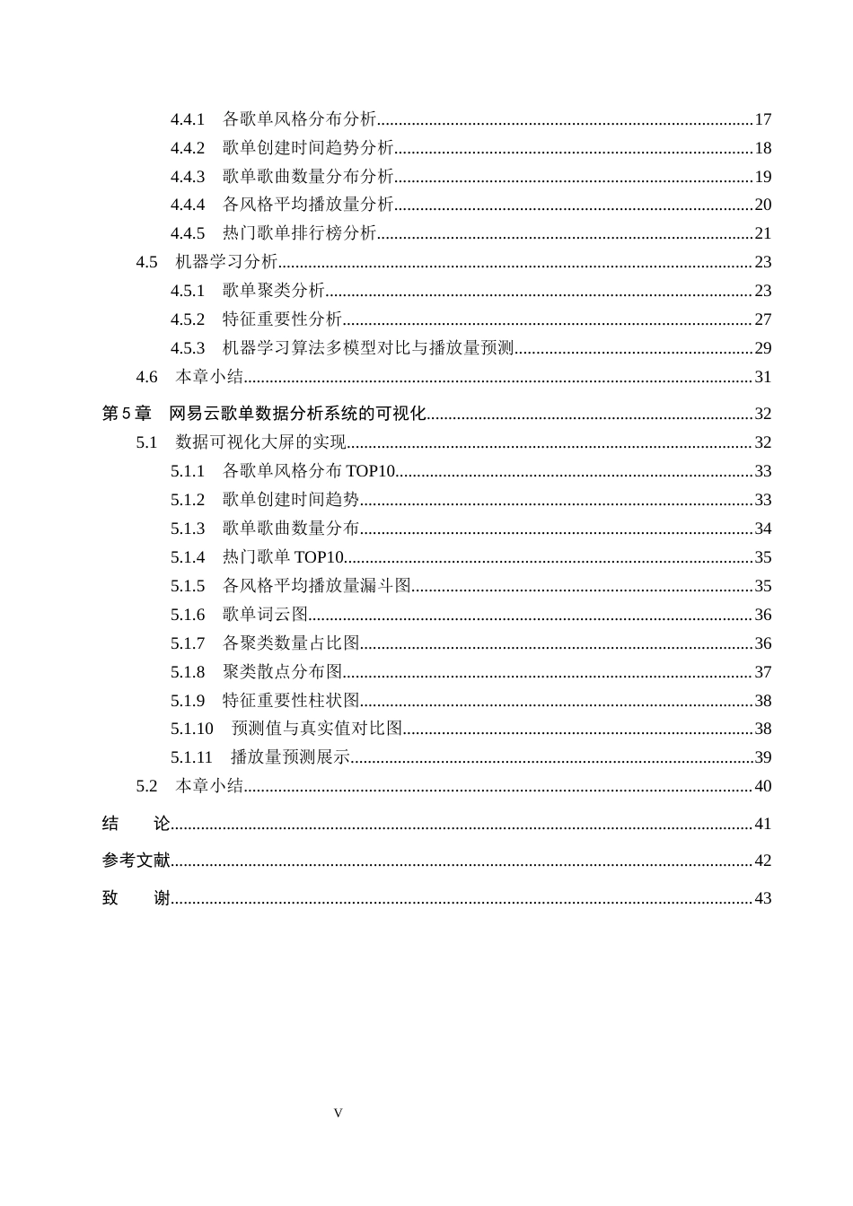 2026数据科学与大数据技术一套 基于Hadoop的网易云歌单数据分析与可视化5.32-AI1.11(论文+程序代码源码+数据库表+运行说明txt)过大客服发.docx_第6页