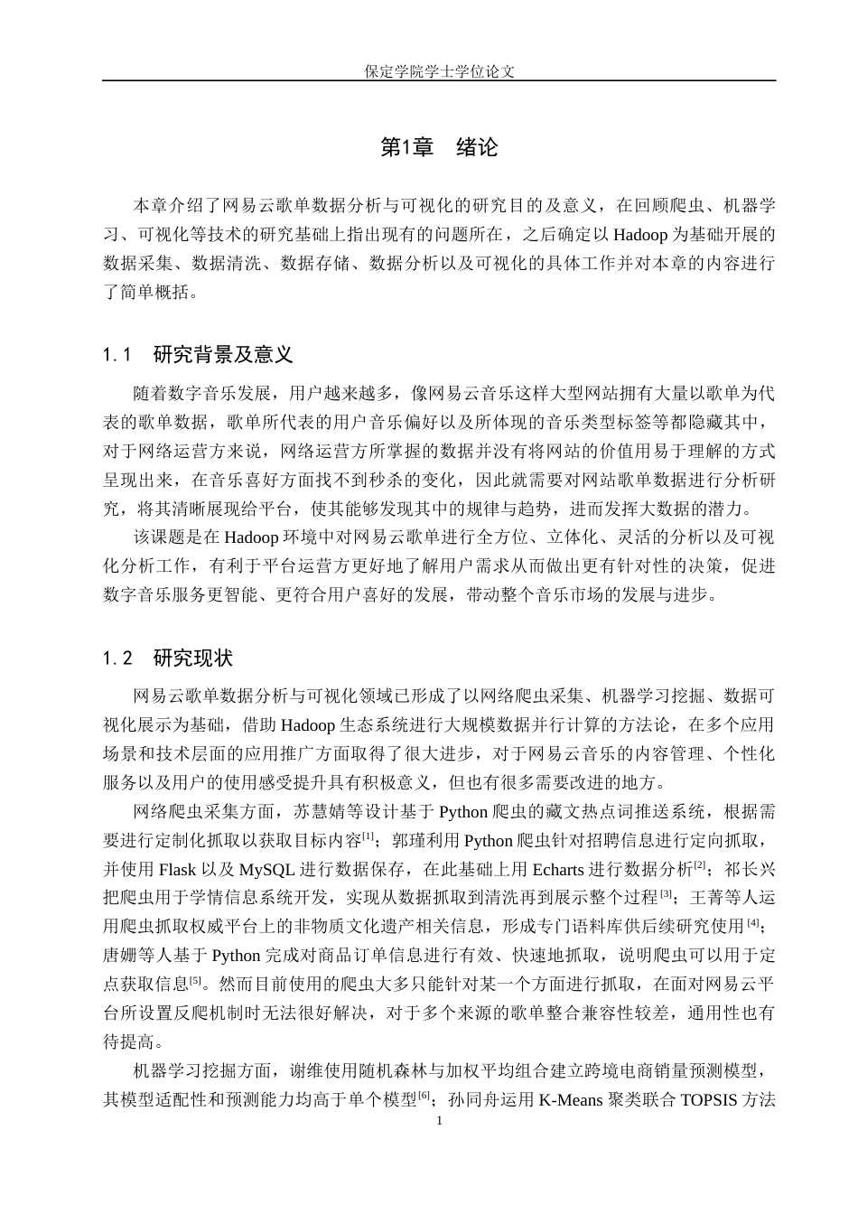 2026数据科学与大数据技术一套 基于Hadoop的网易云歌单数据分析与可视化5.32-AI1.11(论文+程序代码源码+数据库表+运行说明txt)过大客服发.docx_第7页