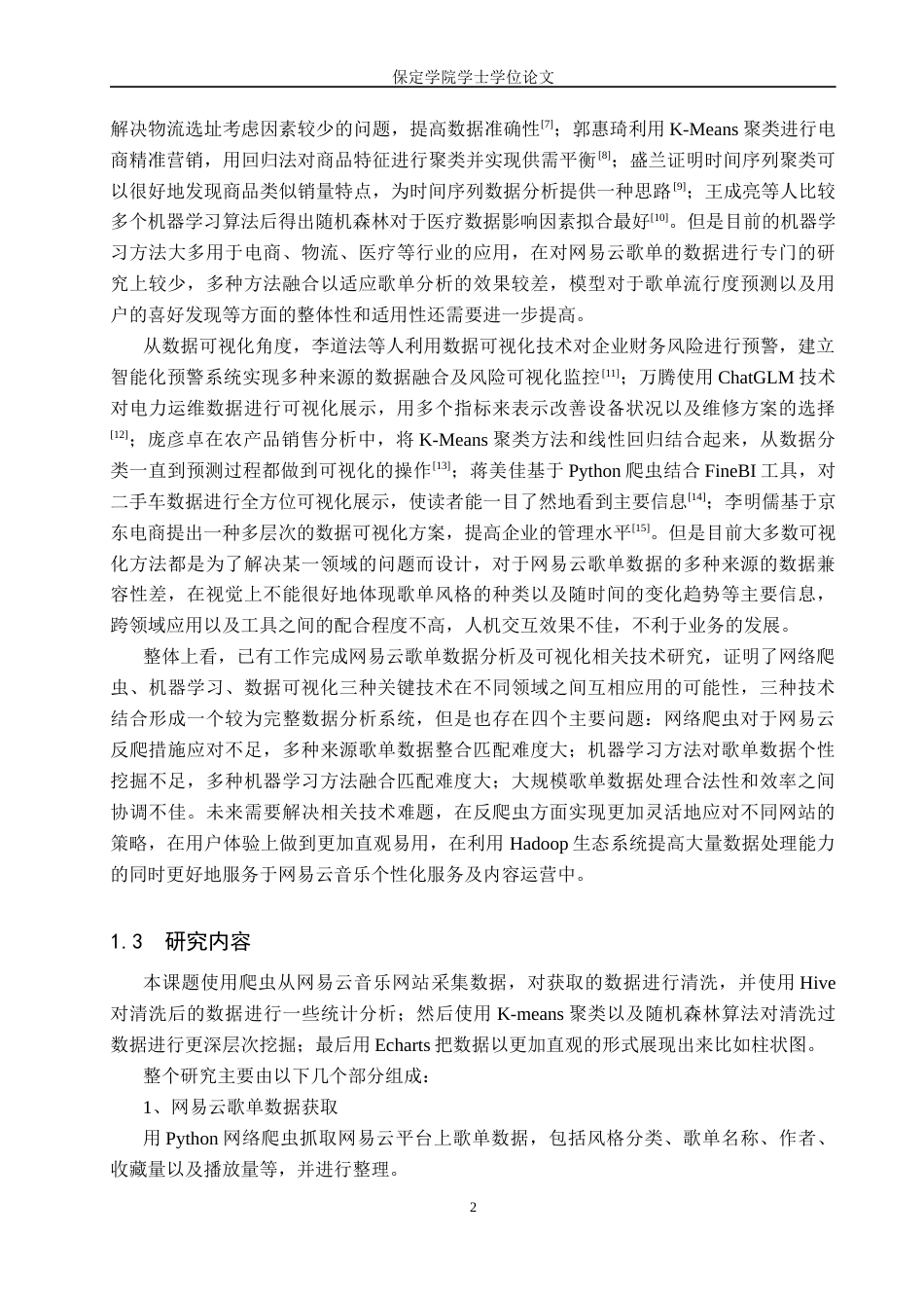 2026数据科学与大数据技术一套 基于Hadoop的网易云歌单数据分析与可视化5.32-AI1.11(论文+程序代码源码+数据库表+运行说明txt)过大客服发.docx_第8页
