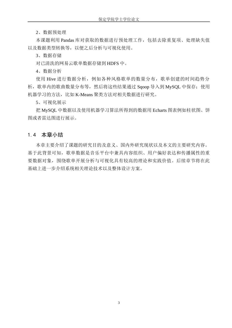 2026数据科学与大数据技术一套 基于Hadoop的网易云歌单数据分析与可视化5.32-AI1.11(论文+程序代码源码+数据库表+运行说明txt)过大客服发.docx_第9页