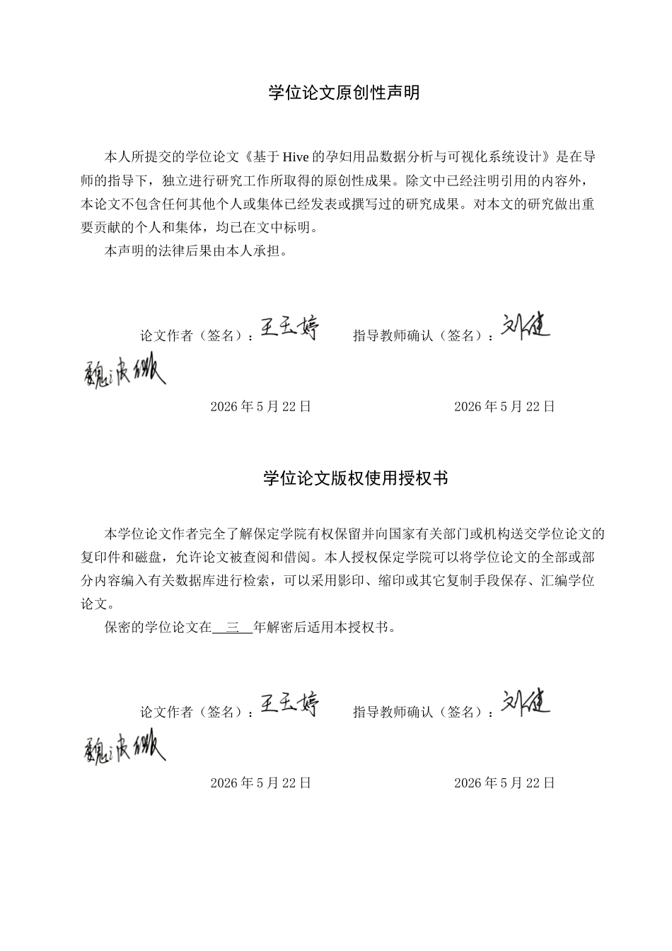 2026数据科学与大数据技术一套 基于Hive的孕妇用品数据分析与可视化系统设计6.5-AI13.29(论文+程序代码源码+数据库+说明.md)过大客服发.docx_第2页