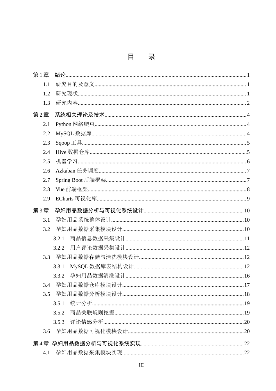 2026数据科学与大数据技术一套 基于Hive的孕妇用品数据分析与可视化系统设计6.5-AI13.29(论文+程序代码源码+数据库+说明.md)过大客服发.docx_第5页