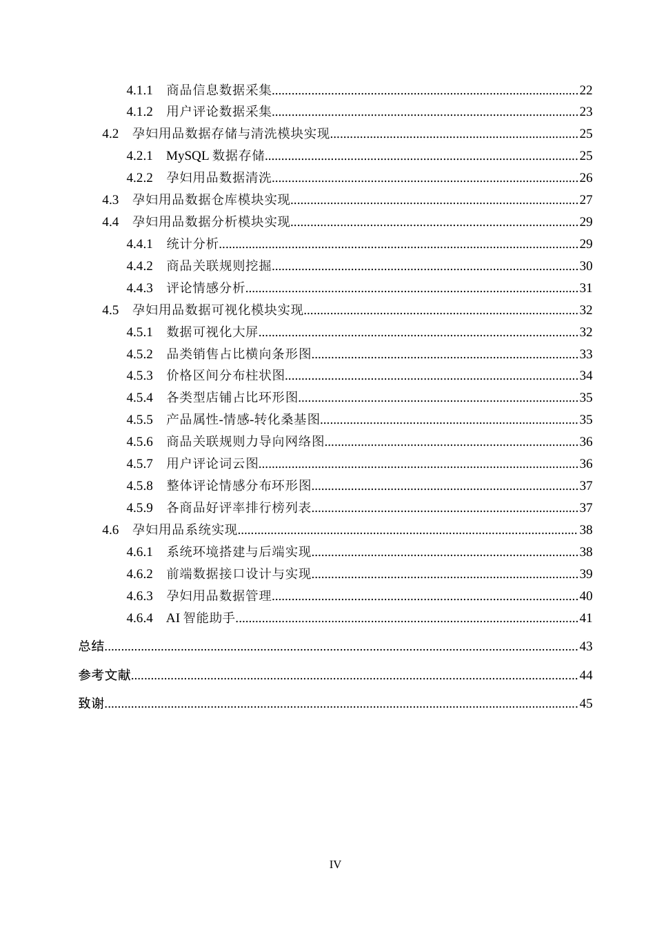 2026数据科学与大数据技术一套 基于Hive的孕妇用品数据分析与可视化系统设计6.5-AI13.29(论文+程序代码源码+数据库+说明.md)过大客服发.docx_第6页