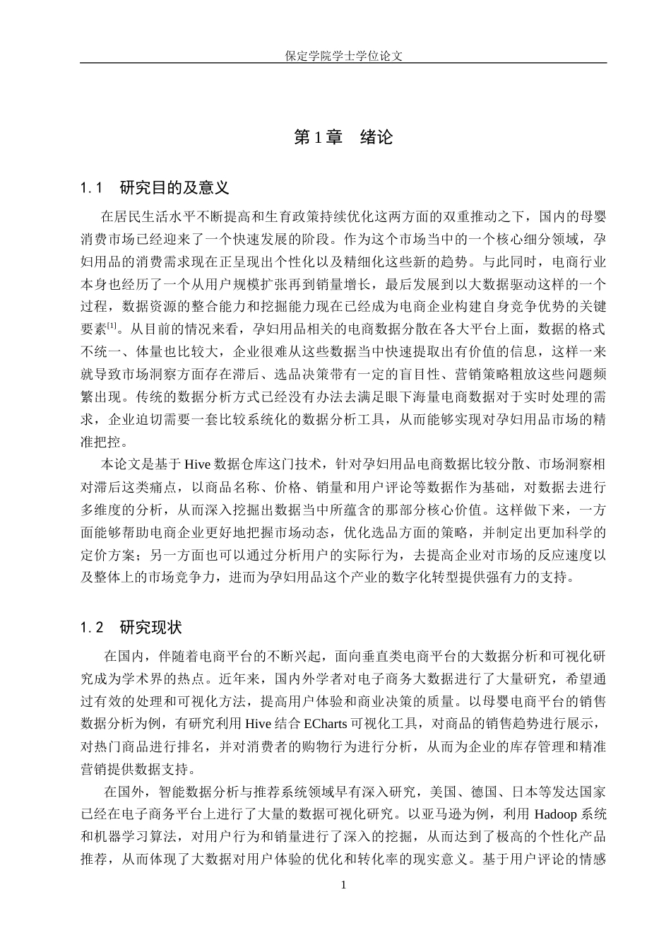 2026数据科学与大数据技术一套 基于Hive的孕妇用品数据分析与可视化系统设计6.5-AI13.29(论文+程序代码源码+数据库+说明.md)过大客服发.docx_第7页