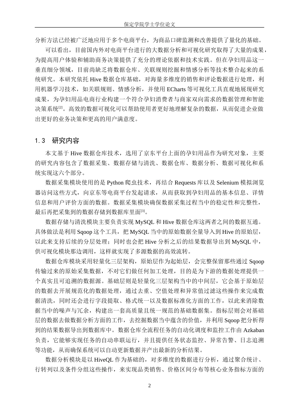 2026数据科学与大数据技术一套 基于Hive的孕妇用品数据分析与可视化系统设计6.5-AI13.29(论文+程序代码源码+数据库+说明.md)过大客服发.docx_第8页