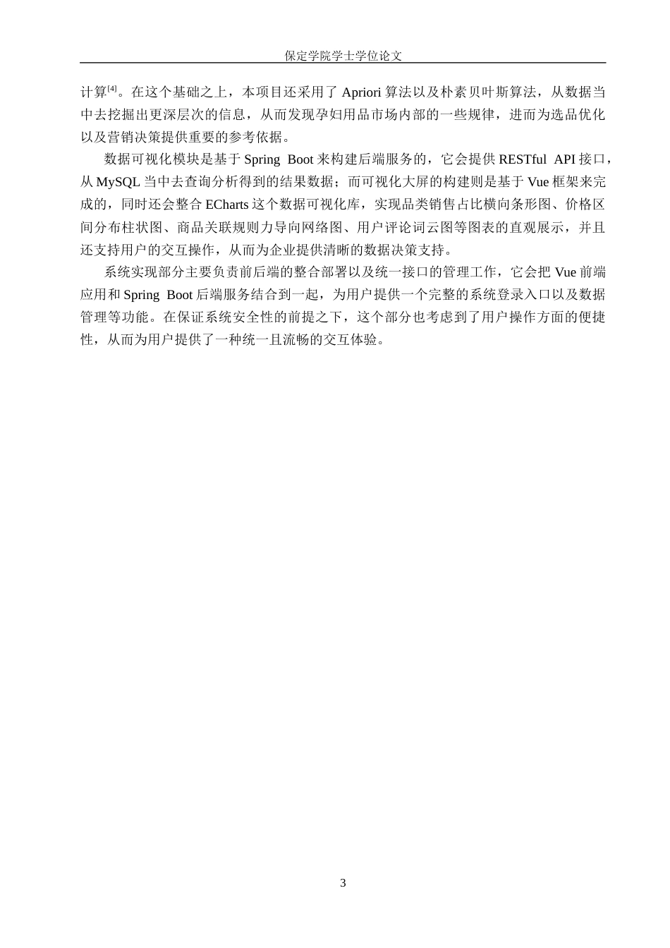 2026数据科学与大数据技术一套 基于Hive的孕妇用品数据分析与可视化系统设计6.5-AI13.29(论文+程序代码源码+数据库+说明.md)过大客服发.docx_第9页
